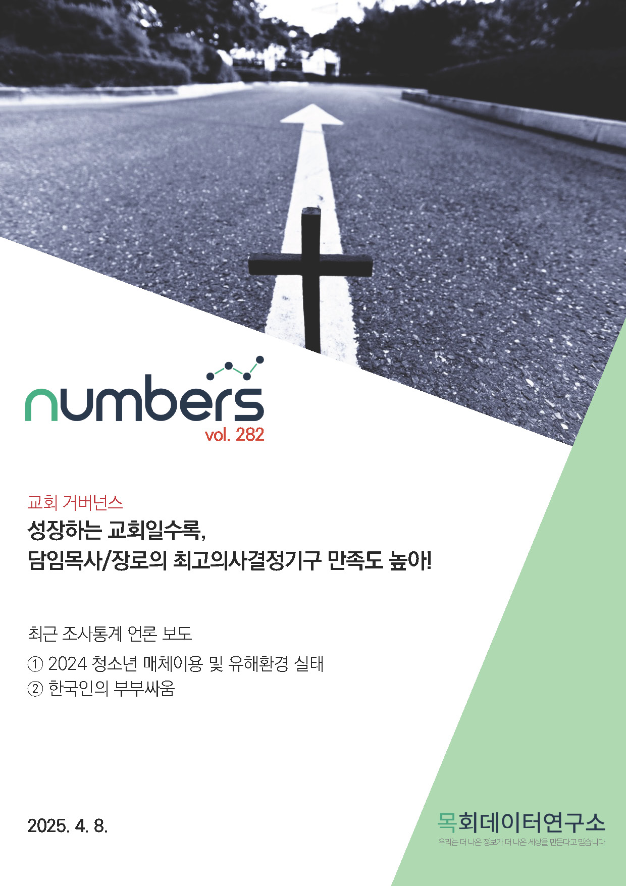 주간리포트282호_250408_페이지_01.jpg
