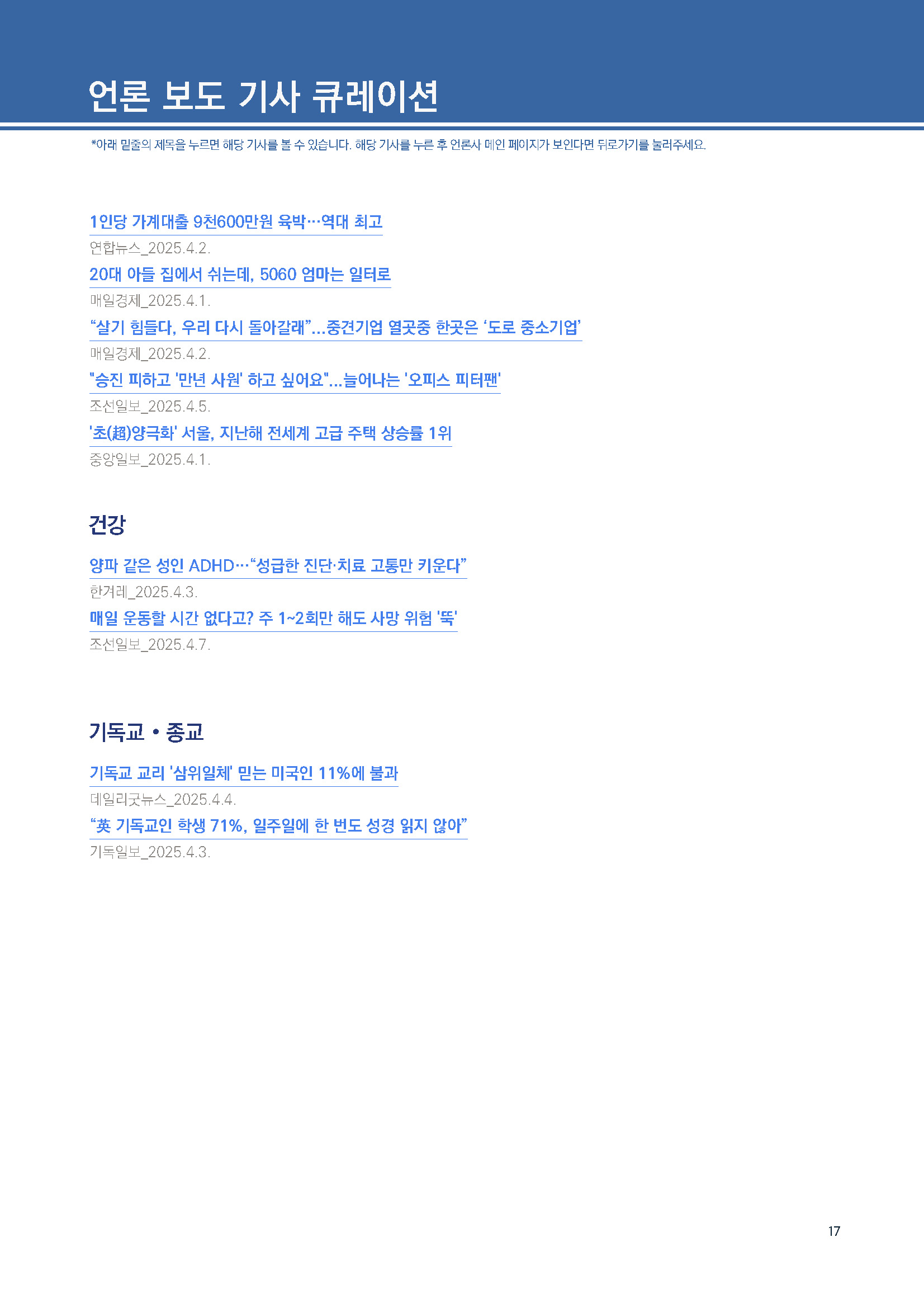 주간리포트282호_250408_페이지_17.jpg