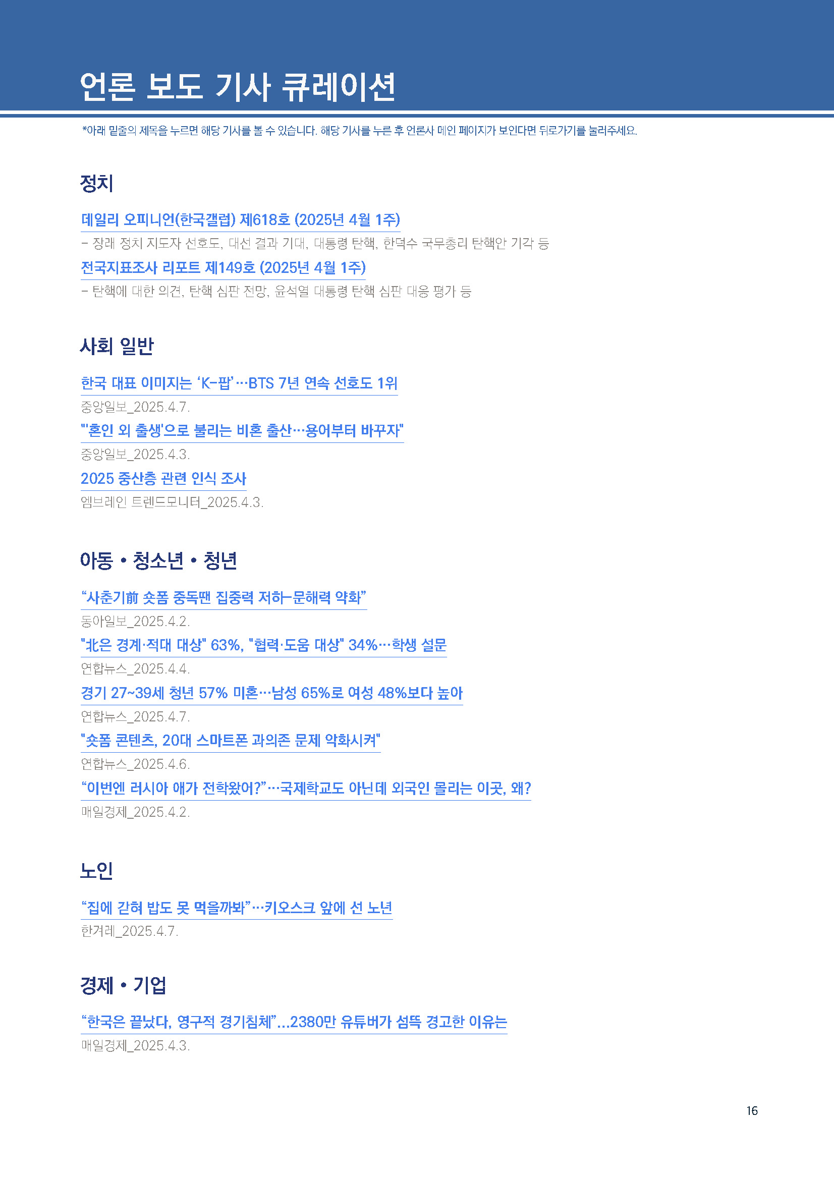 주간리포트282호_250408_페이지_16.jpg