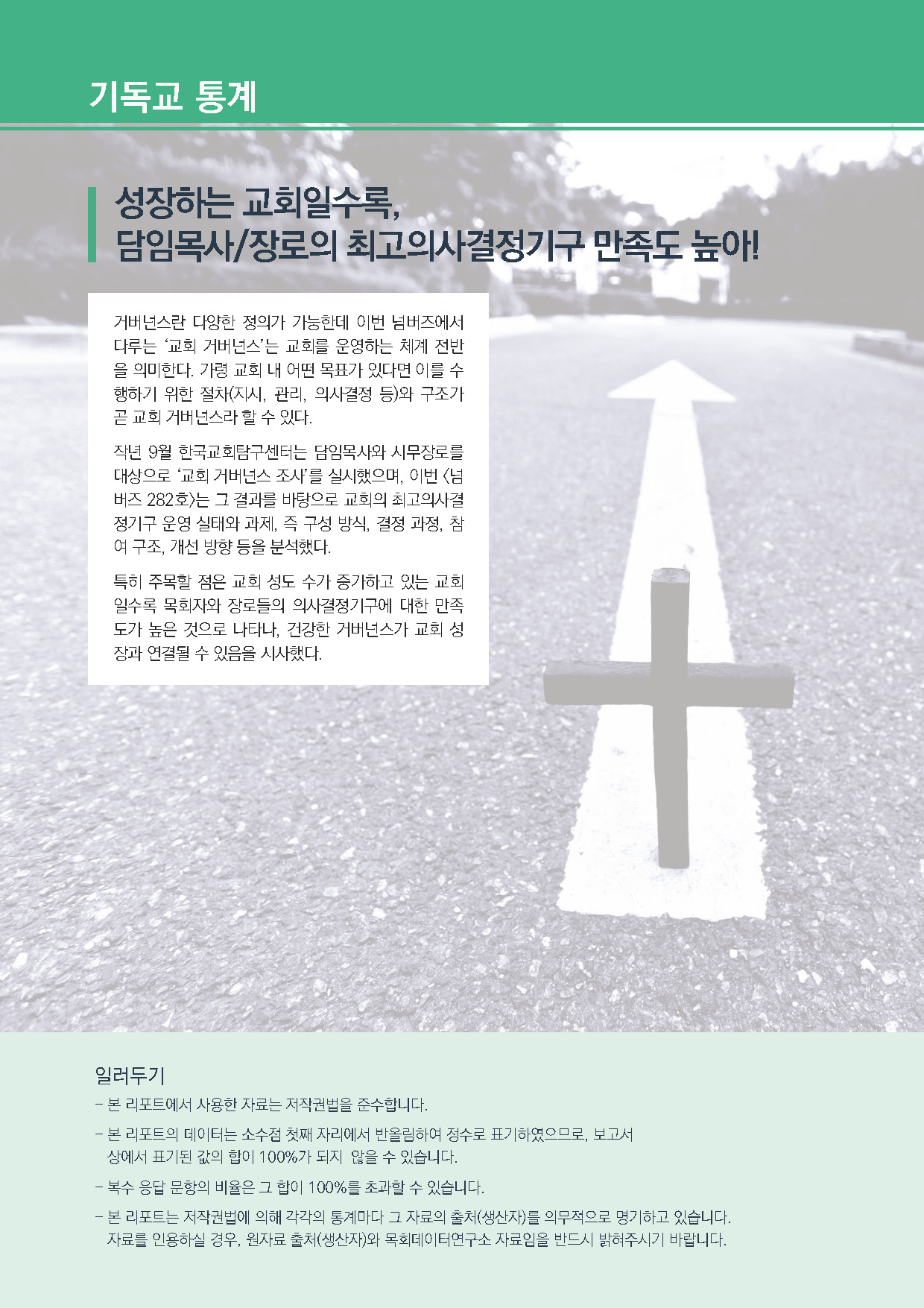 주간리포트282호_250408_페이지_02.jpg