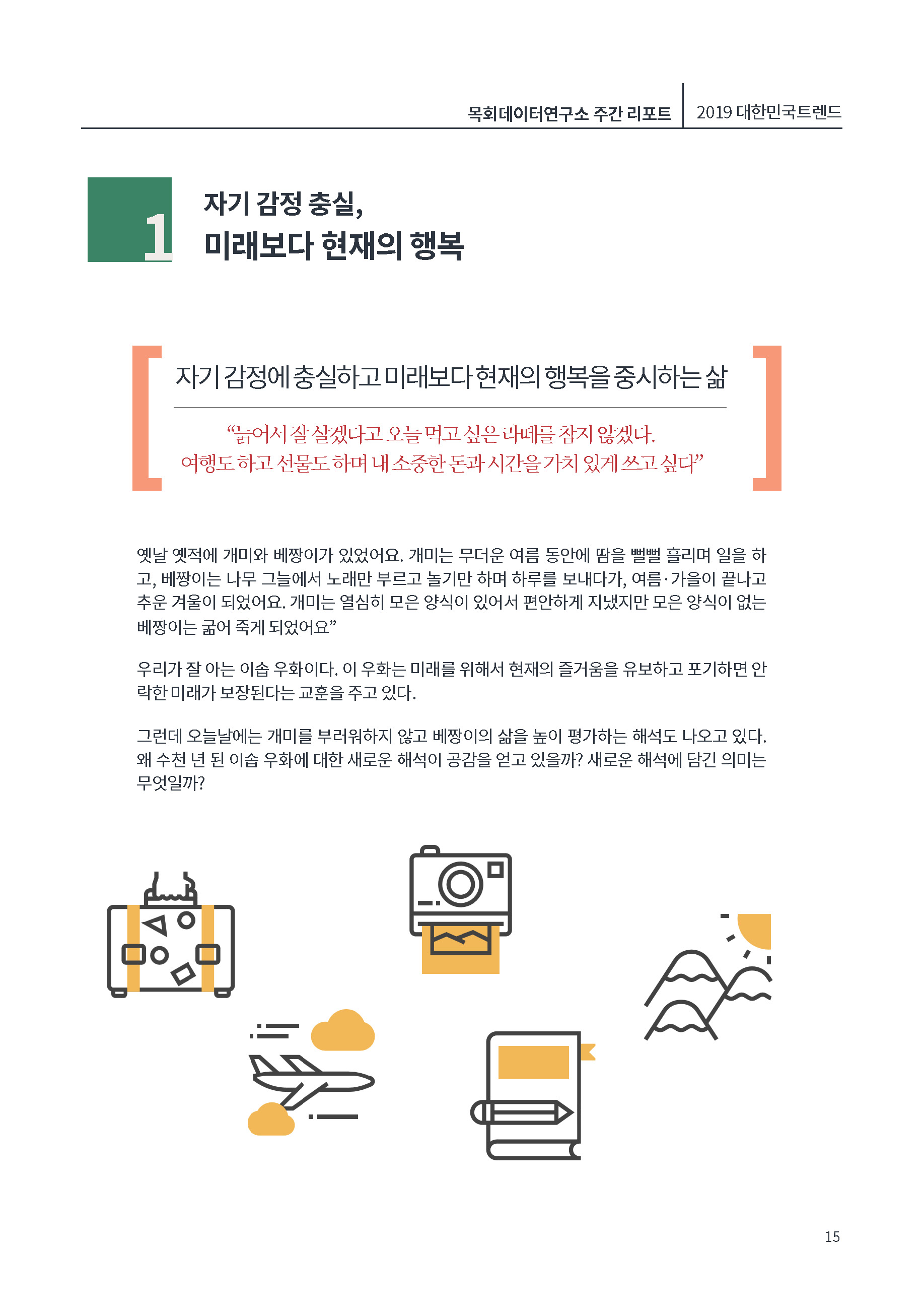 [제2호]목회데이터연구소 (한국, 사회적 신뢰도 OECD국가중 꼴찌)_페이지_15.jpg