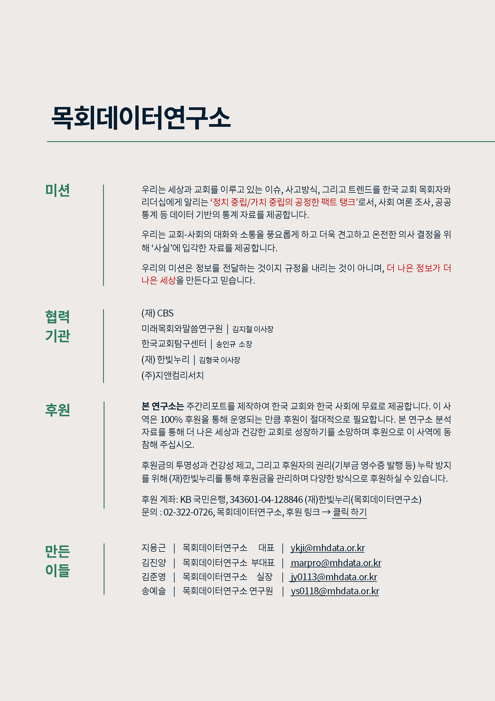 [제2호]목회데이터연구소 (한국, 사회적 신뢰도 OECD국가중 꼴찌)_페이지_20.jpg