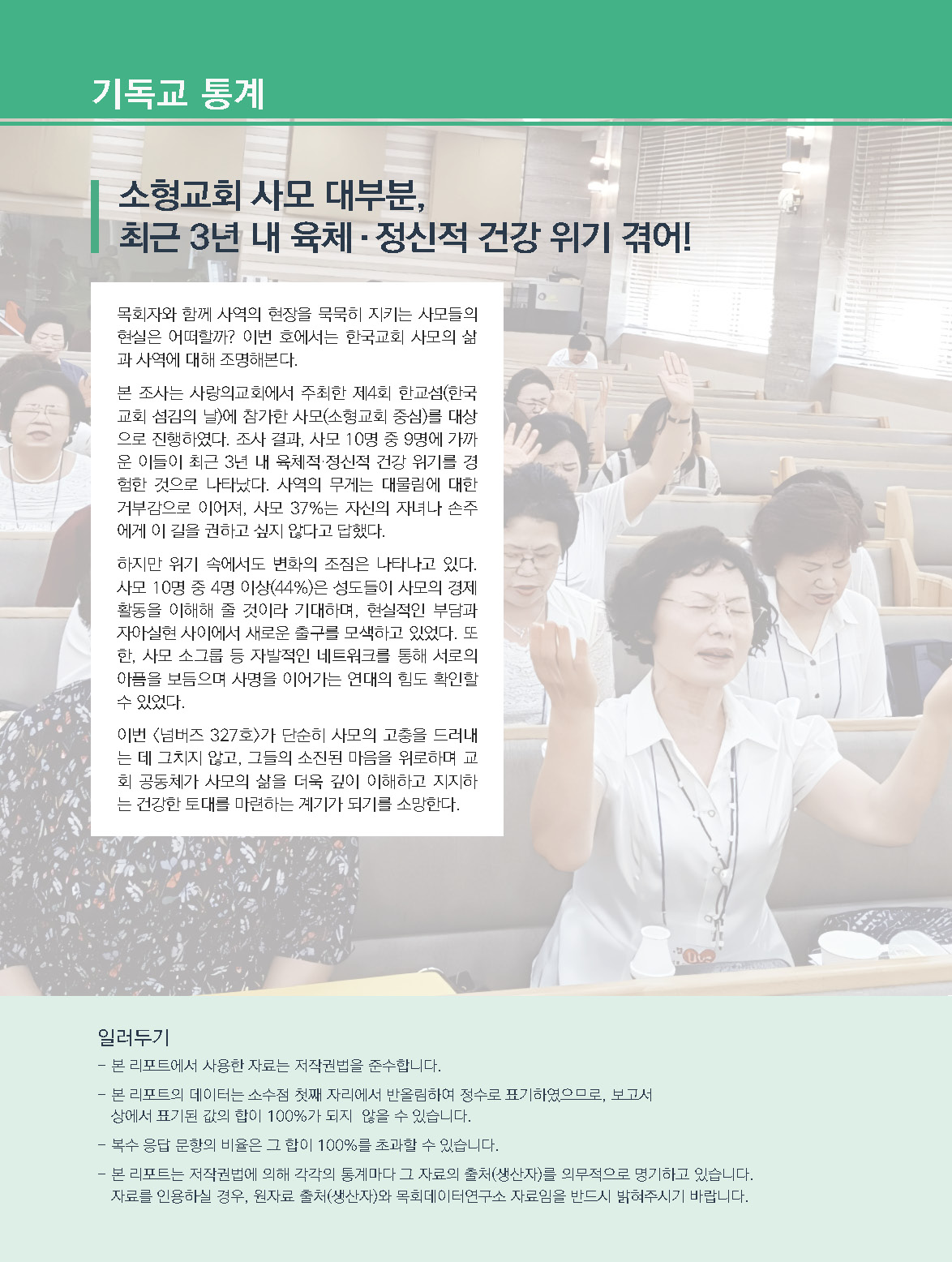 주간리포트327호_260317_페이지_02.jpg
