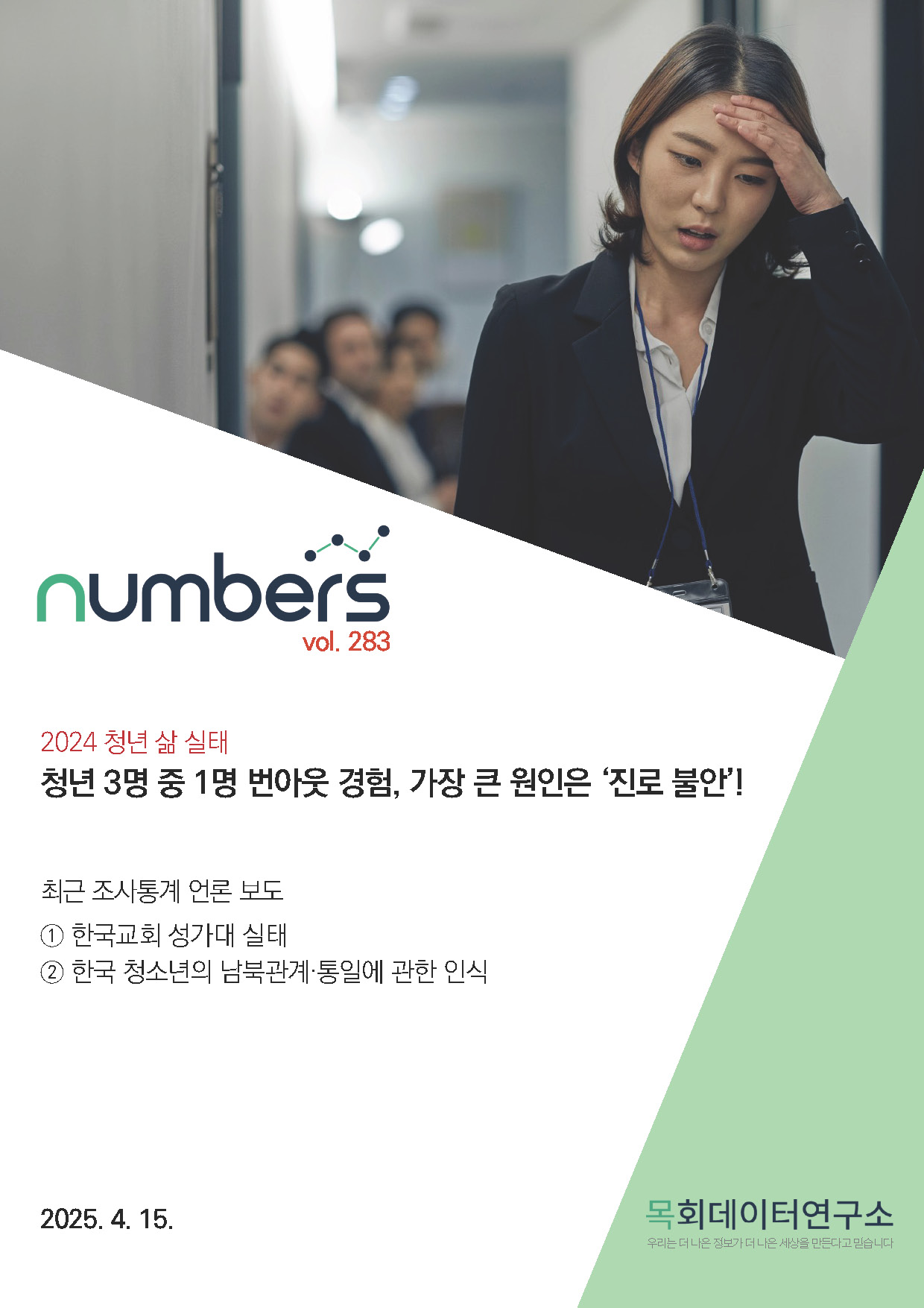 주간리포트283호_250415_페이지_01.jpg