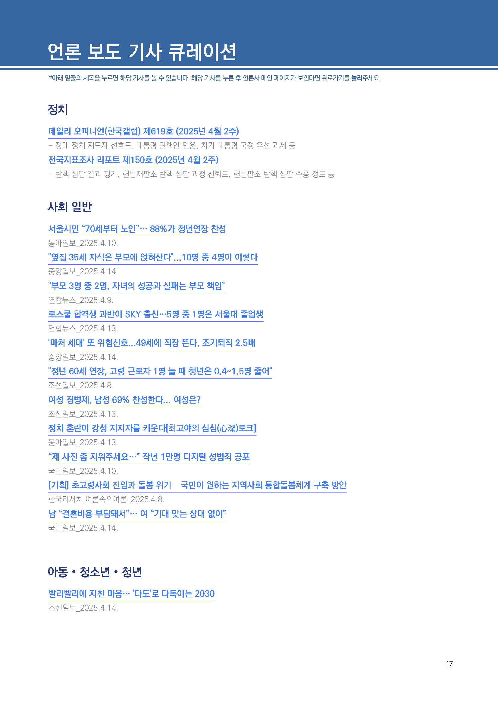 주간리포트283호_250415_페이지_17.jpg