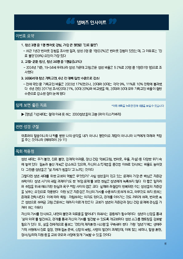 주간리포트283호_250415_페이지_11.jpg