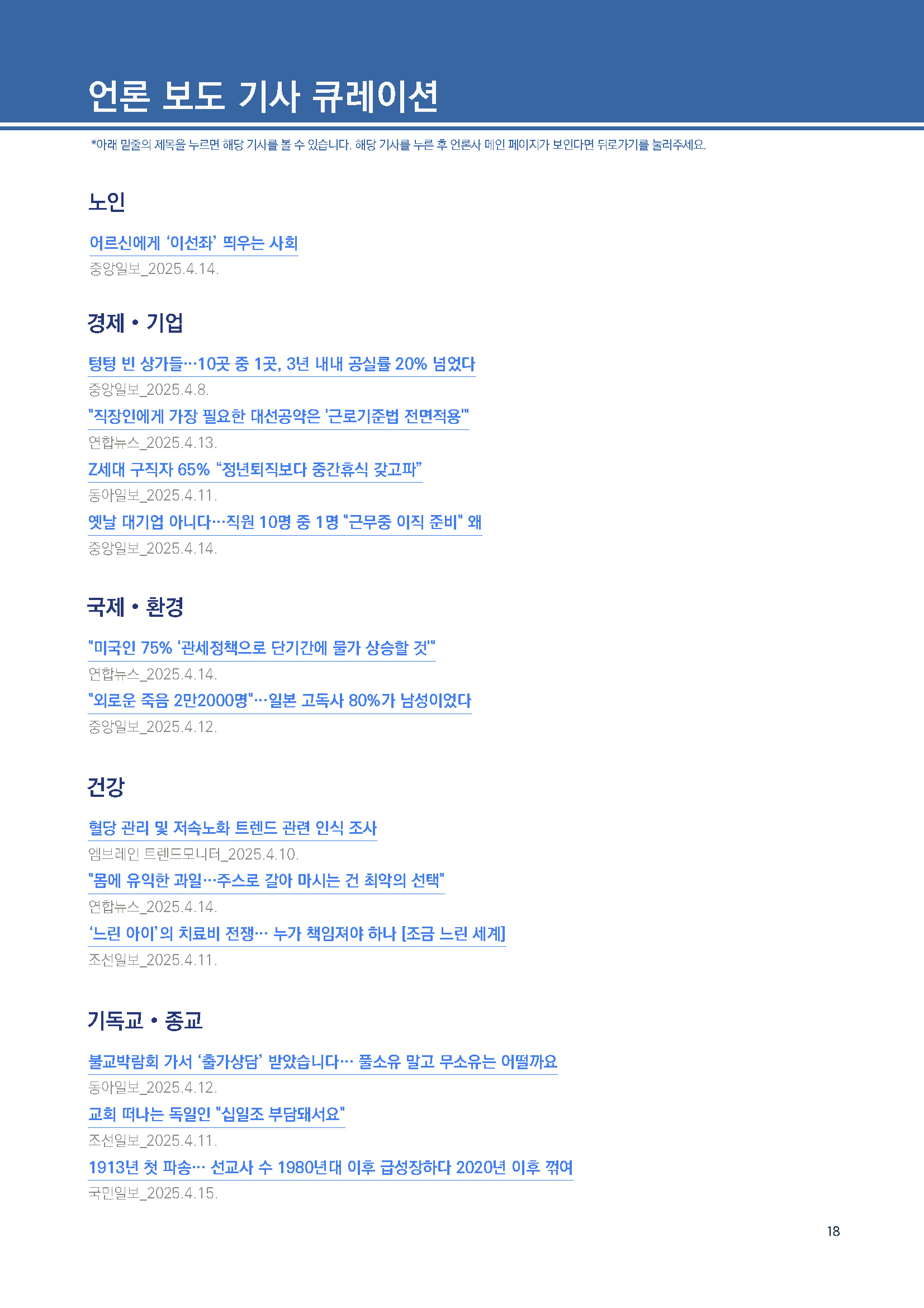 주간리포트283호_250415_페이지_18.jpg