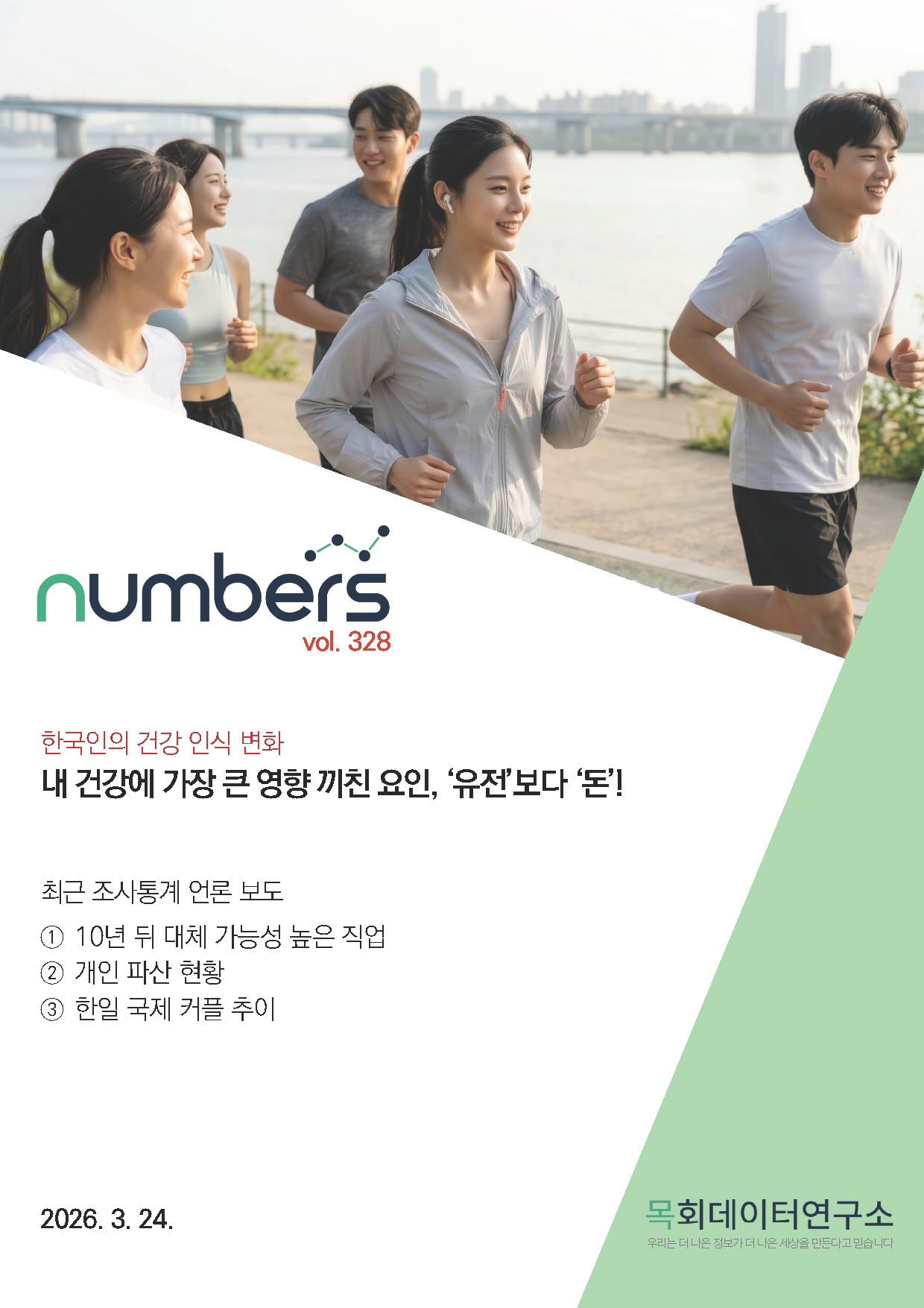 주간리포트328호_260324_페이지_01.jpg