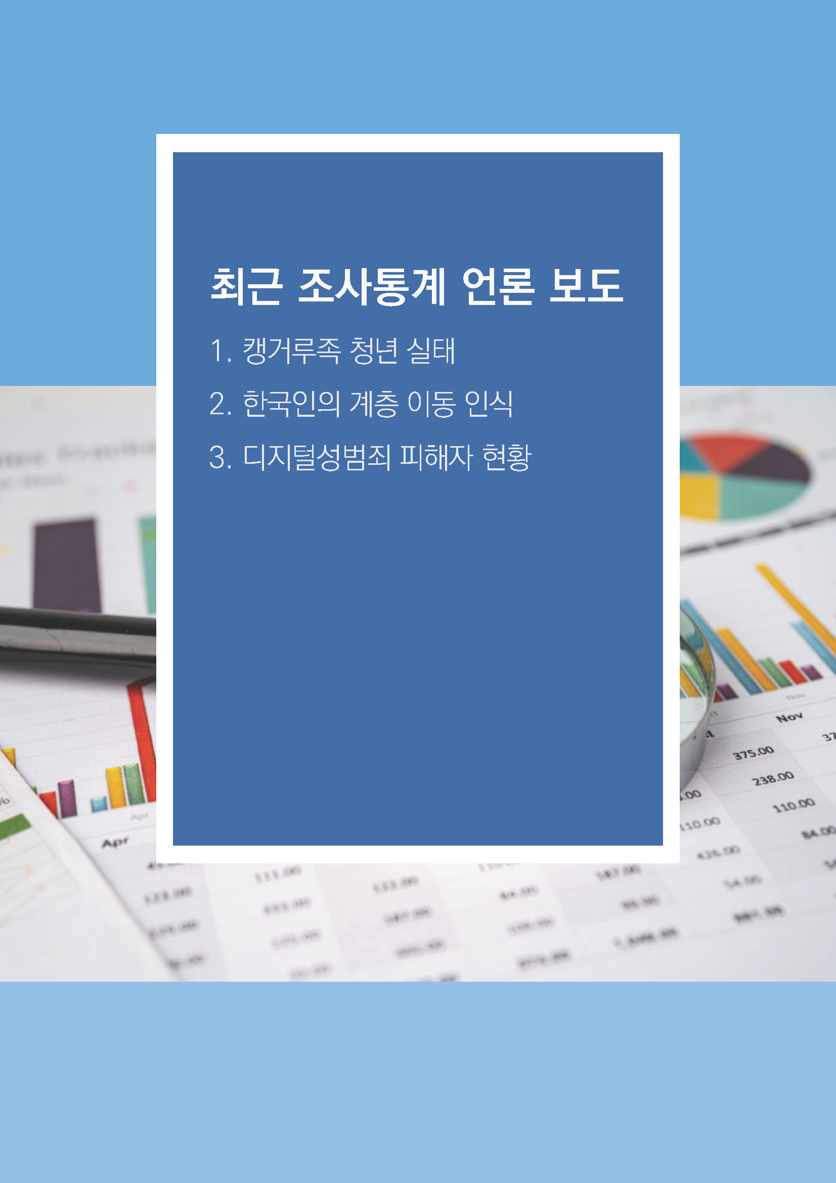 주간리포트284호_250422_페이지_12.jpg