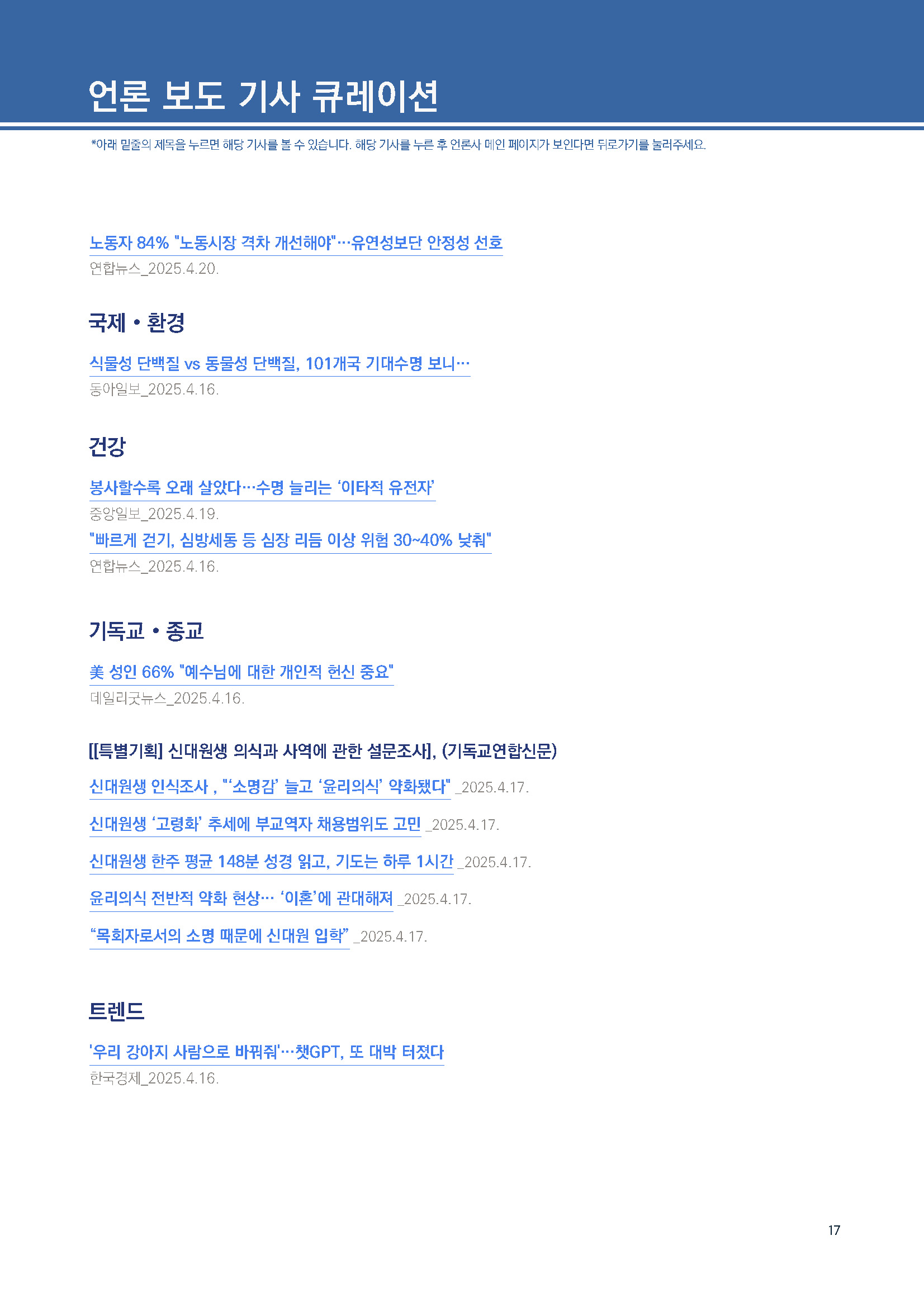주간리포트284호_250422_페이지_17.jpg