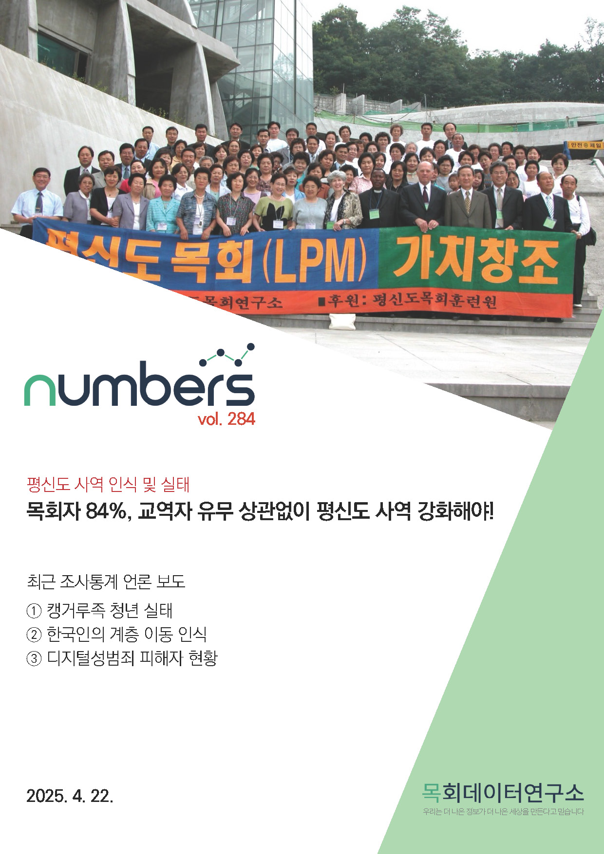 주간리포트284호_250422_페이지_01.jpg