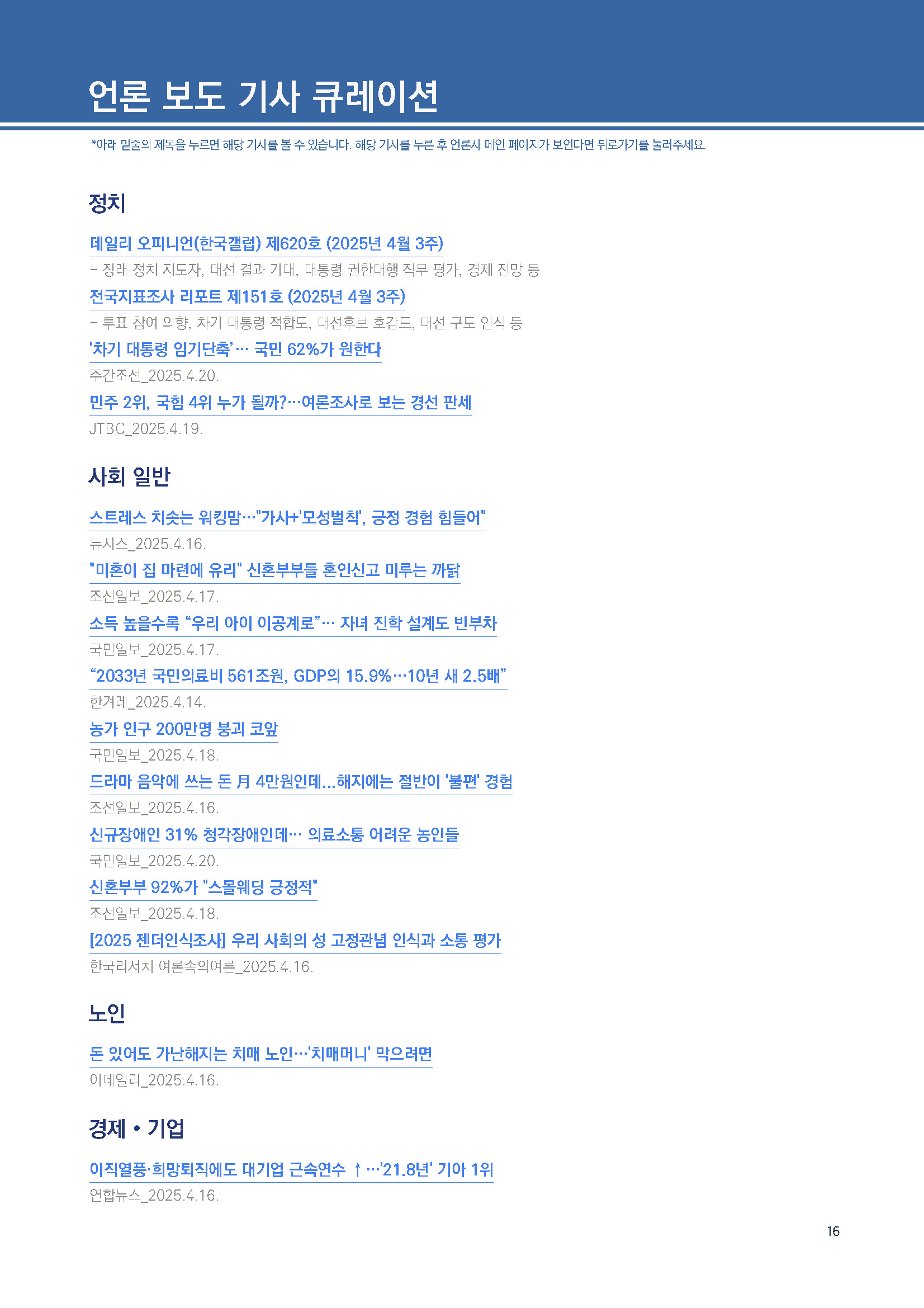 주간리포트284호_250422_페이지_16.jpg