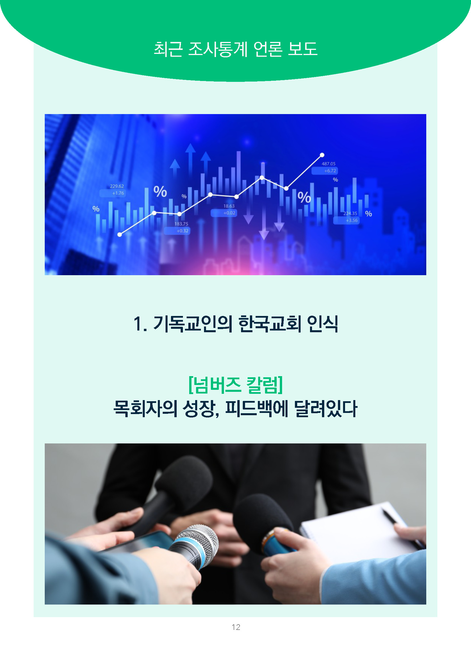 주간리포트329호_260407_페이지_12.jpg