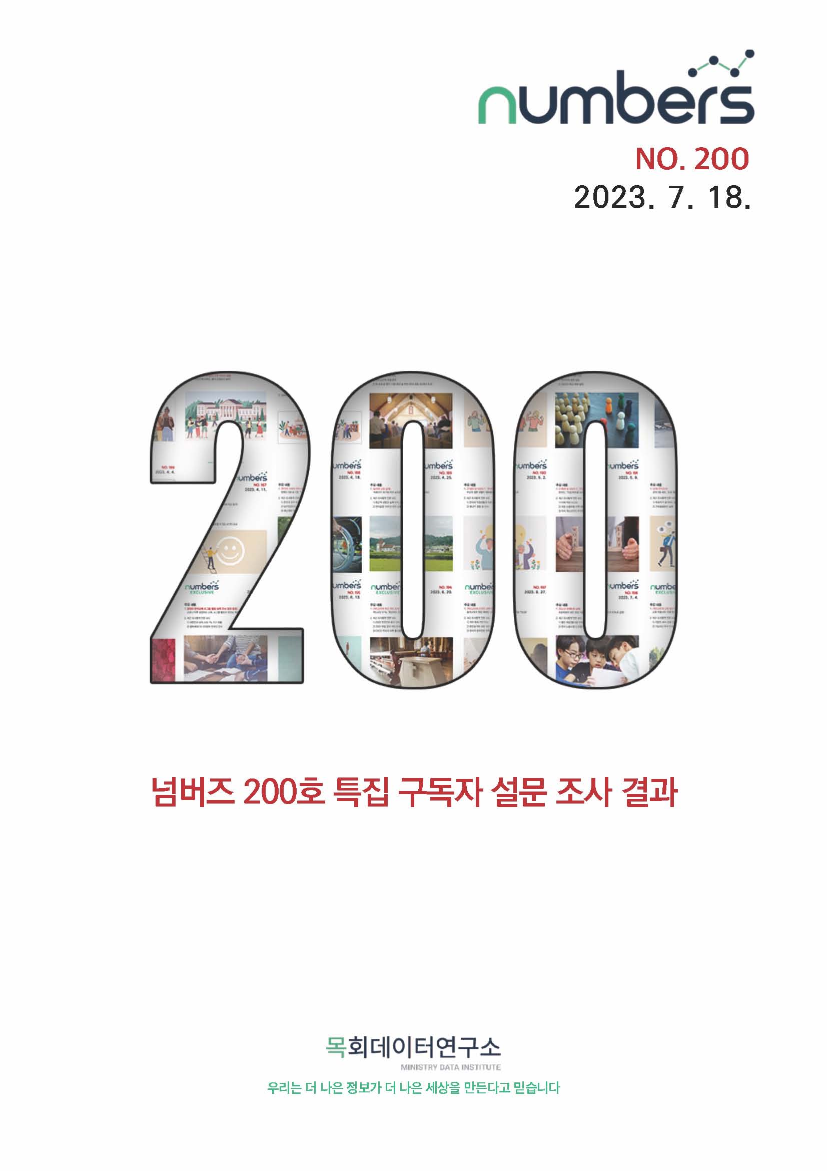 주간리포트200호_230718_페이지_01.jpg