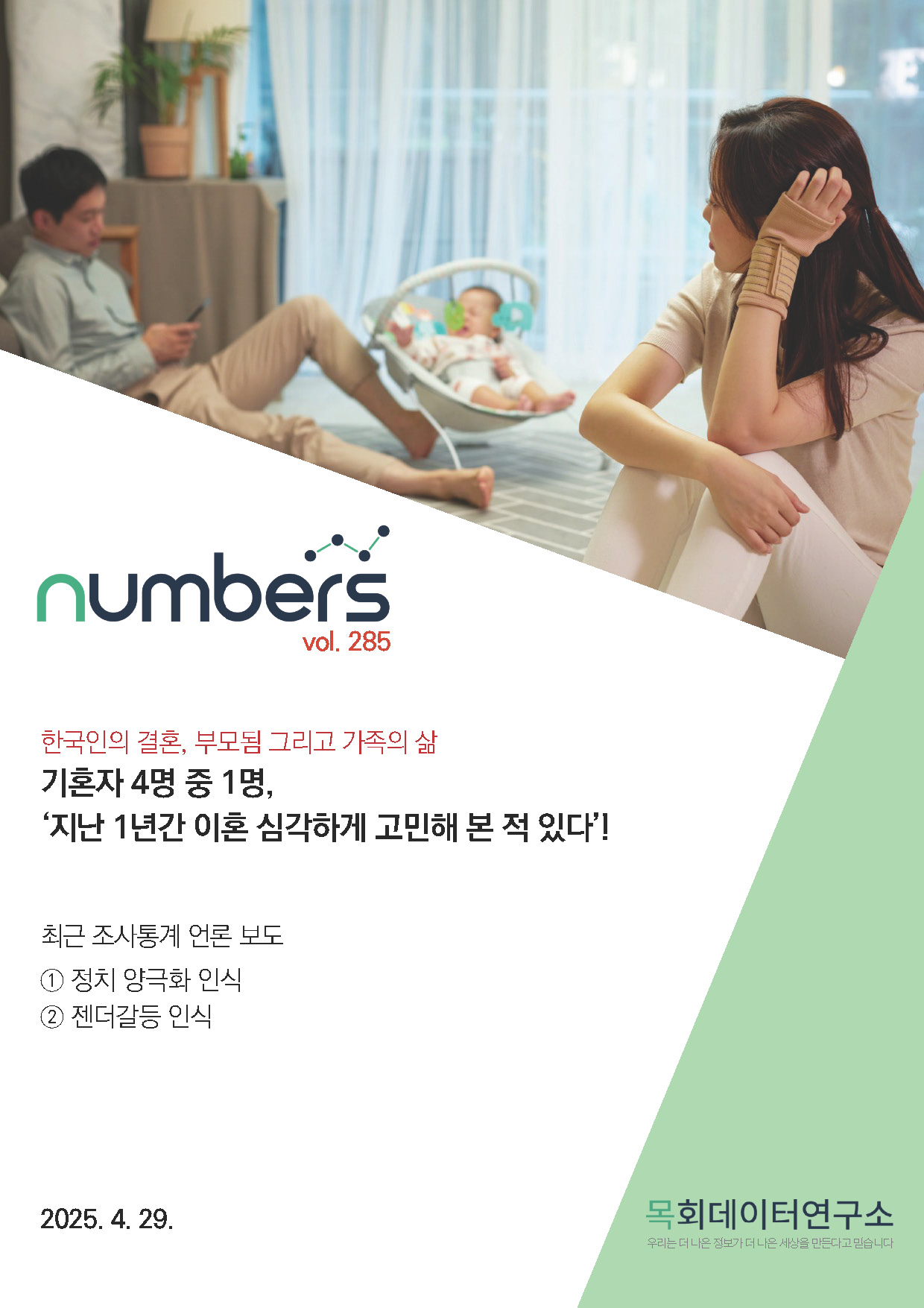 주간리포트285호_250429_페이지_01.jpg