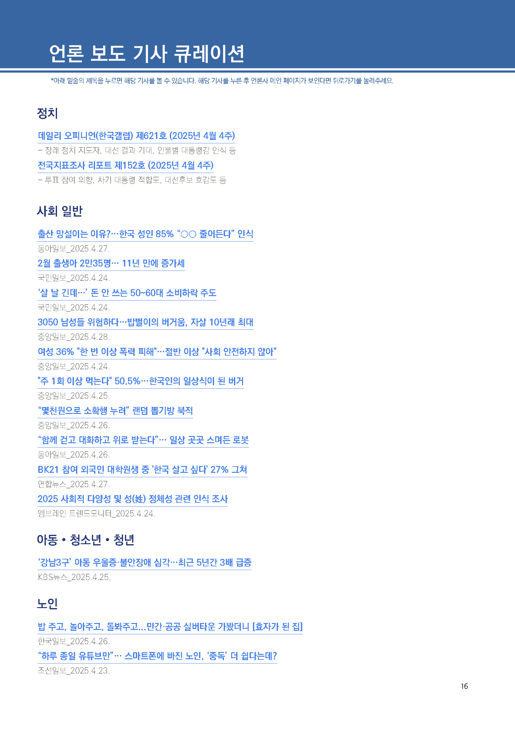 주간리포트285호_250429_페이지_16.jpg