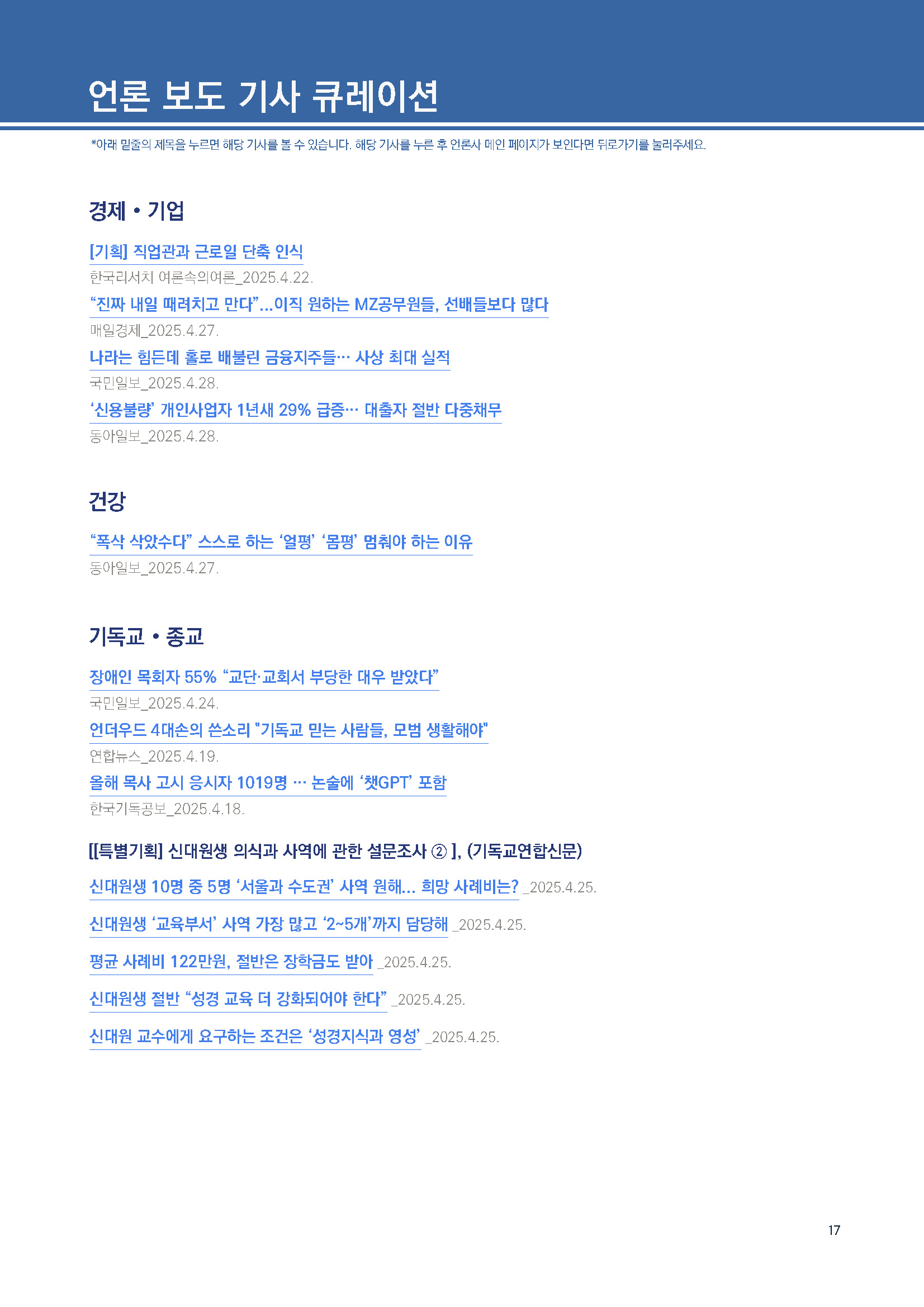 주간리포트285호_250429_페이지_17.jpg