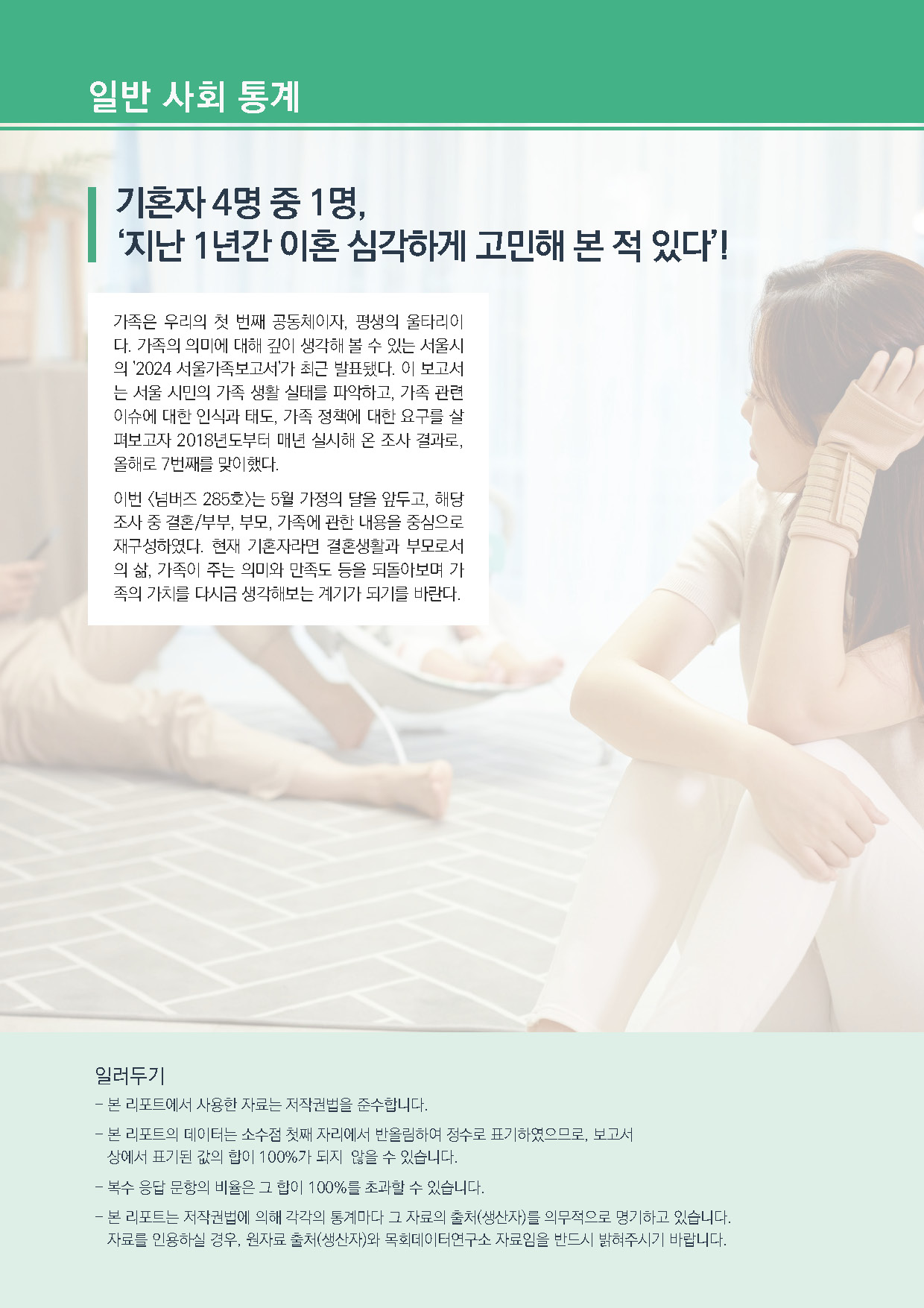 주간리포트285호_250429_페이지_02.jpg