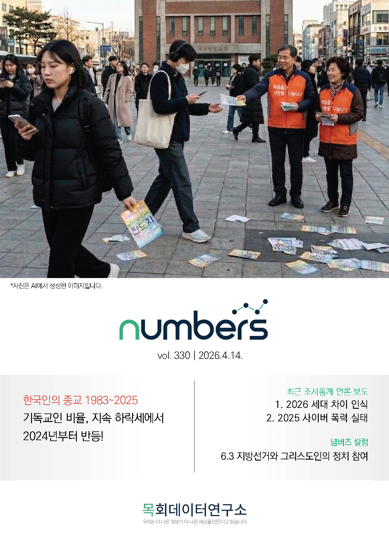 주간리포트330호_260414_페이지_01.jpg