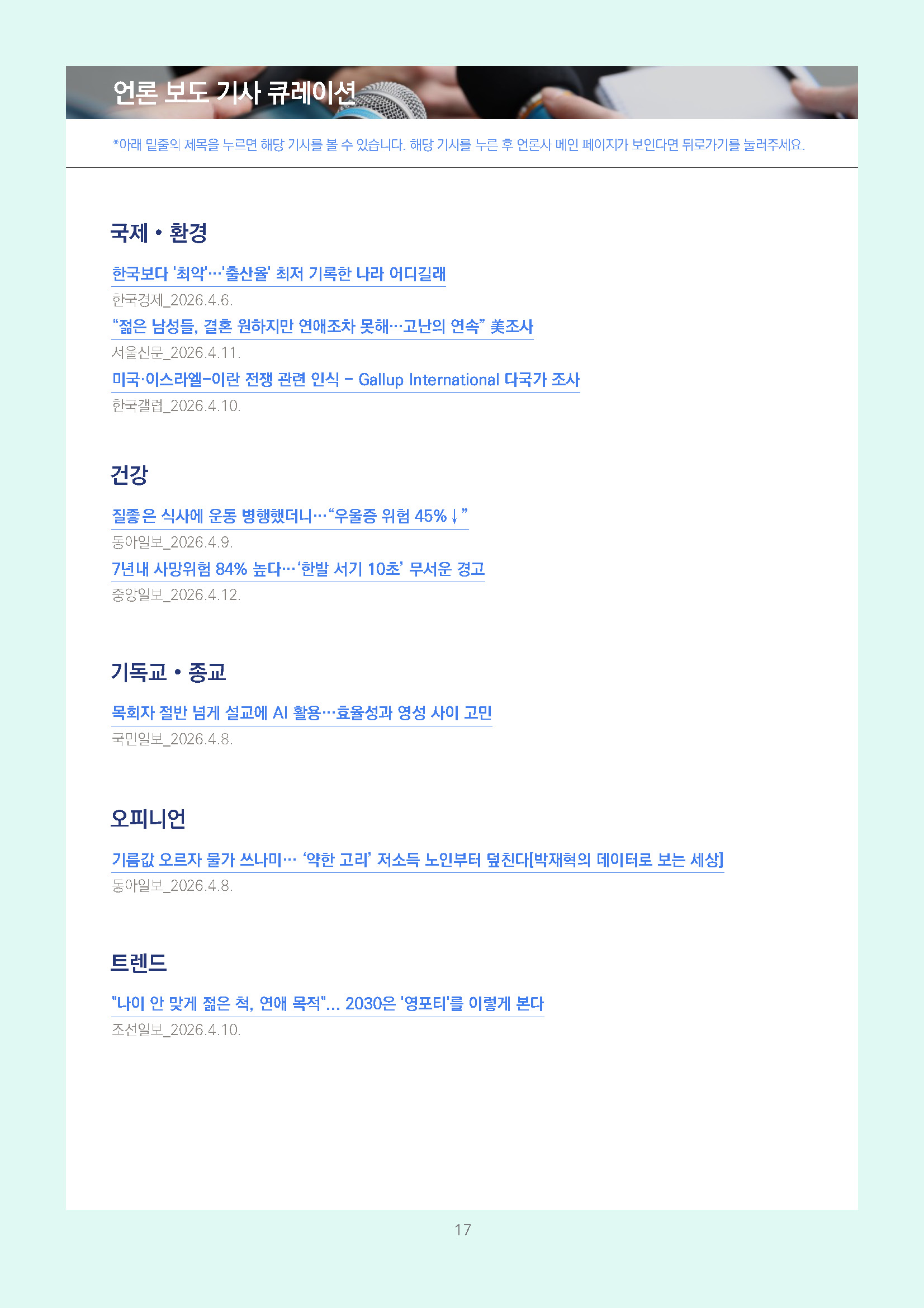 주간리포트330호_260414_페이지_17.jpg