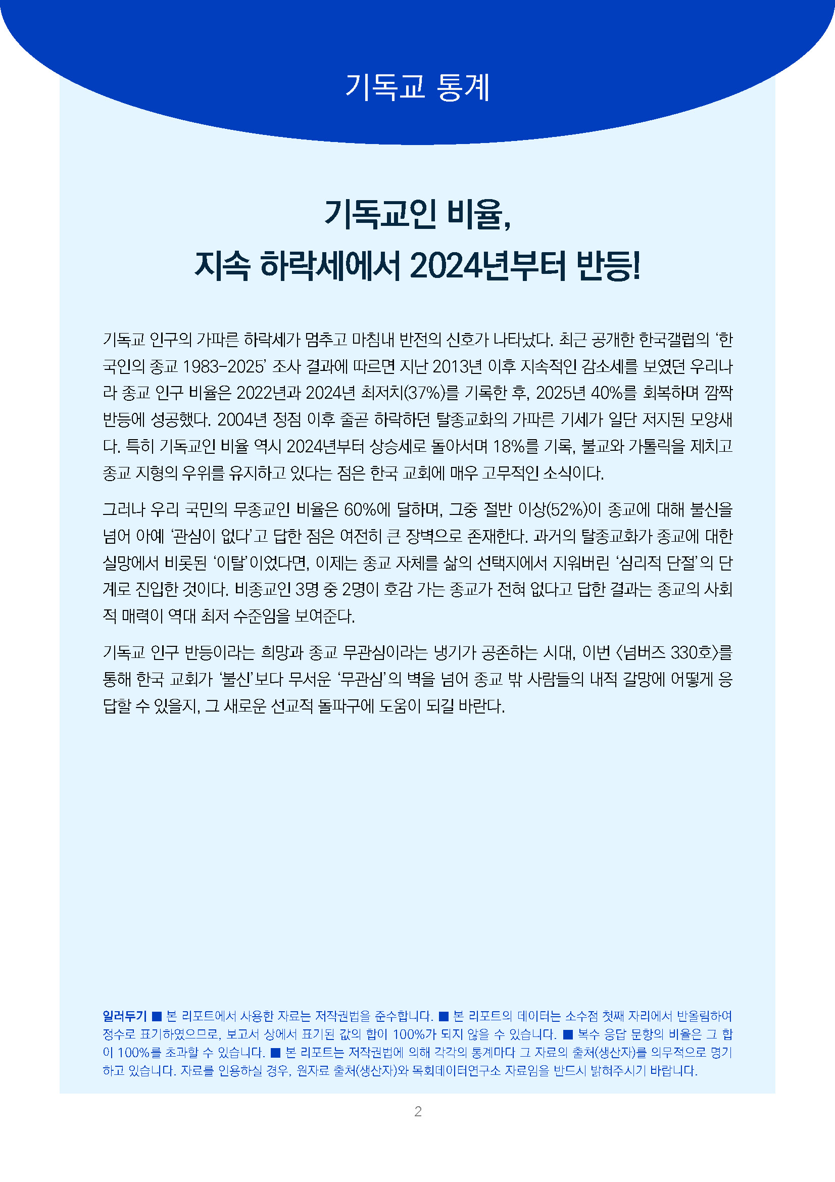 주간리포트330호_260414_페이지_02.jpg