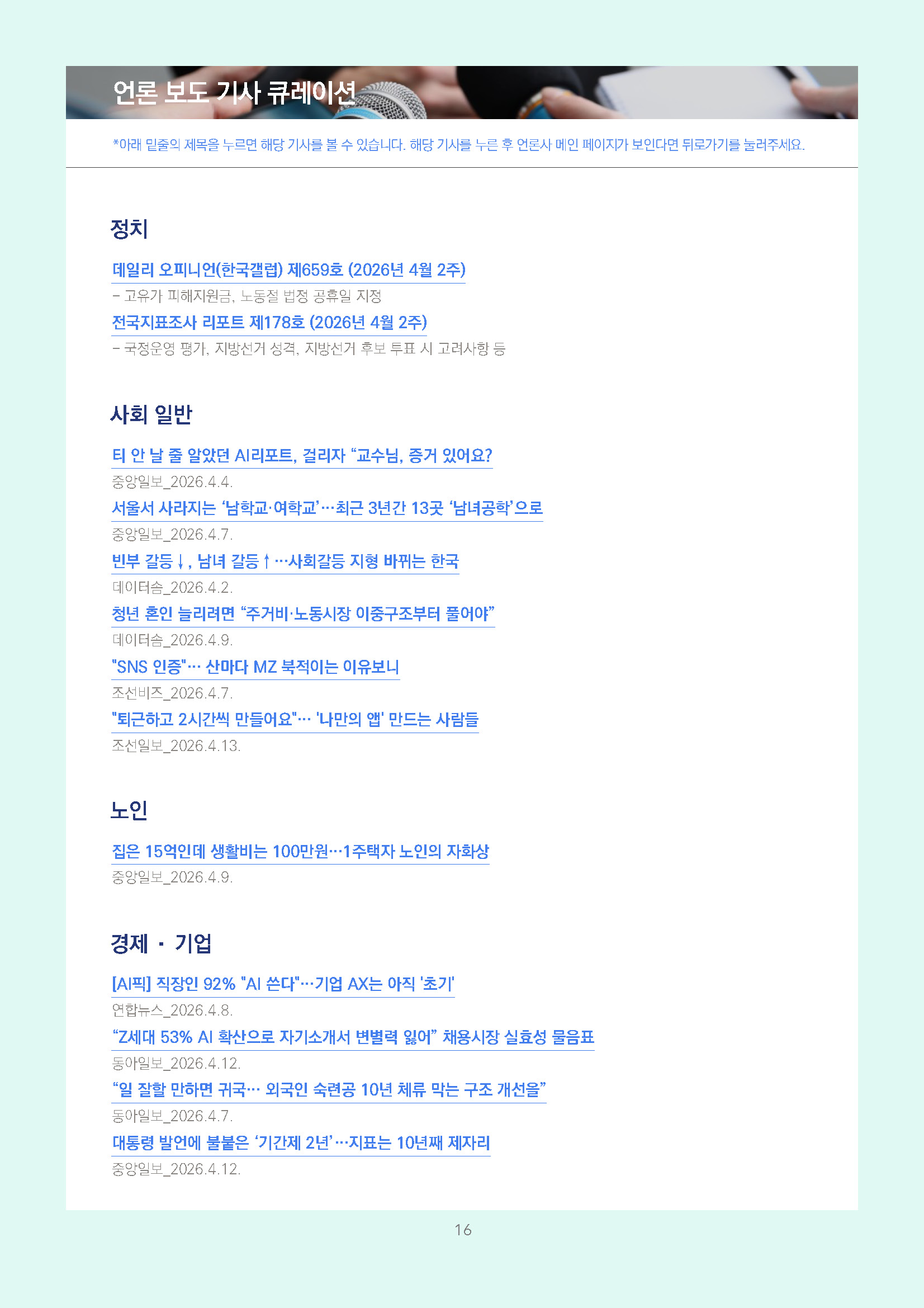 주간리포트330호_260414_페이지_16.jpg