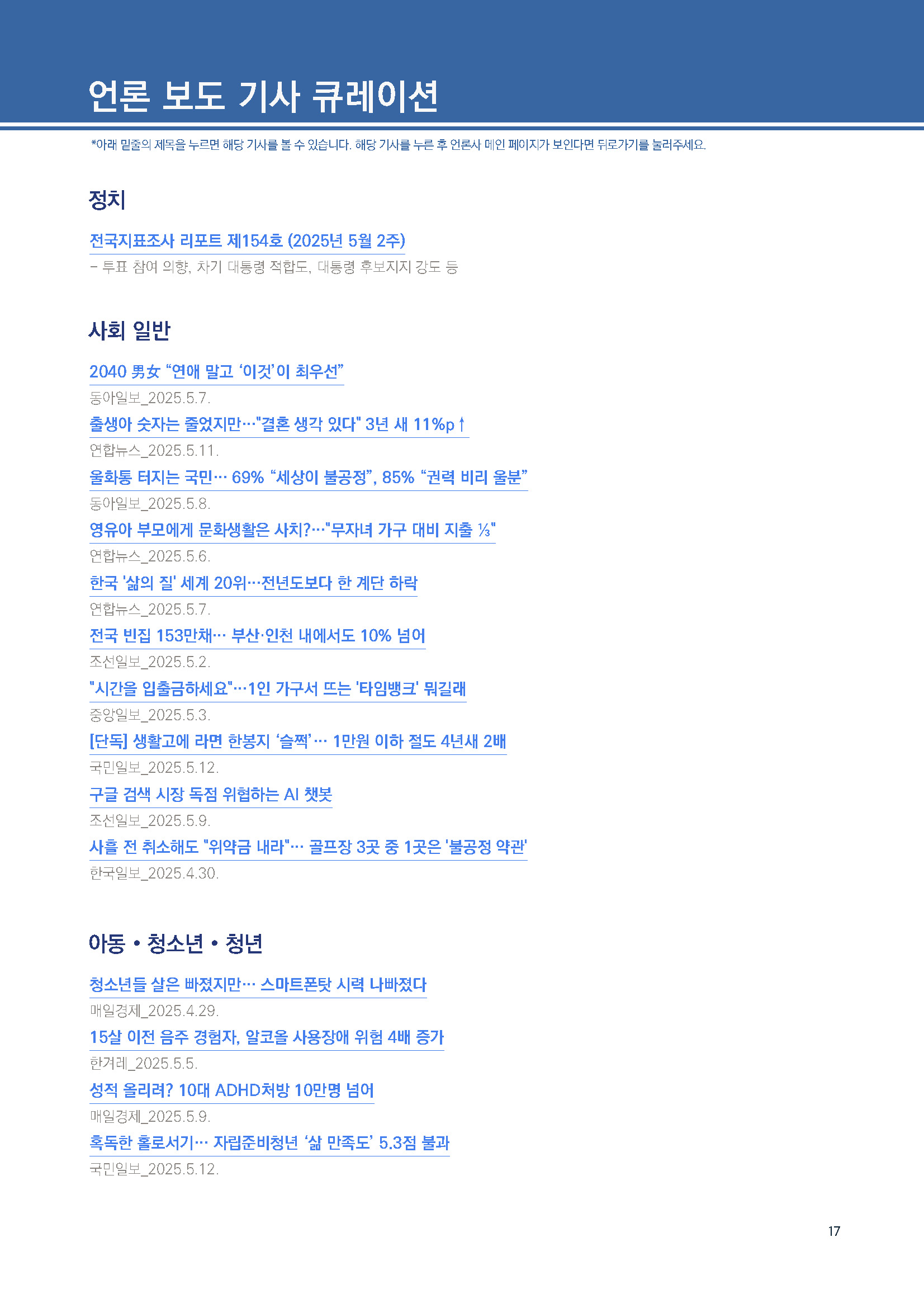 주간리포트286호_250513_페이지_17.jpg