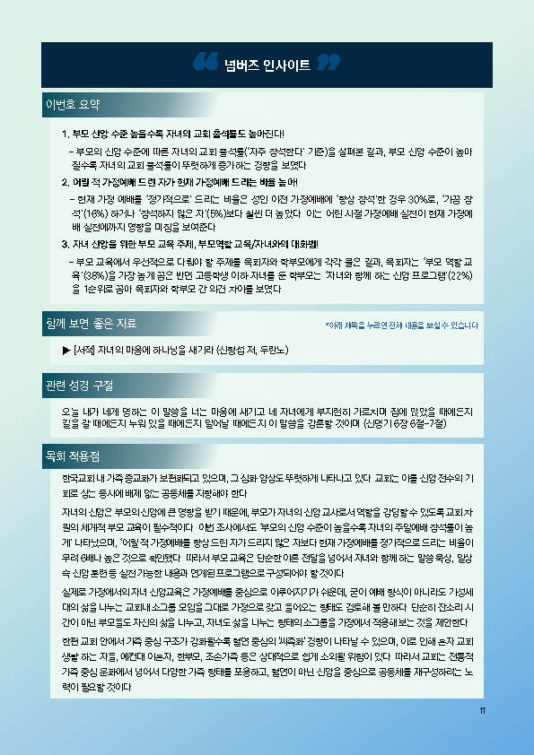 주간리포트286호_250513_페이지_11.jpg