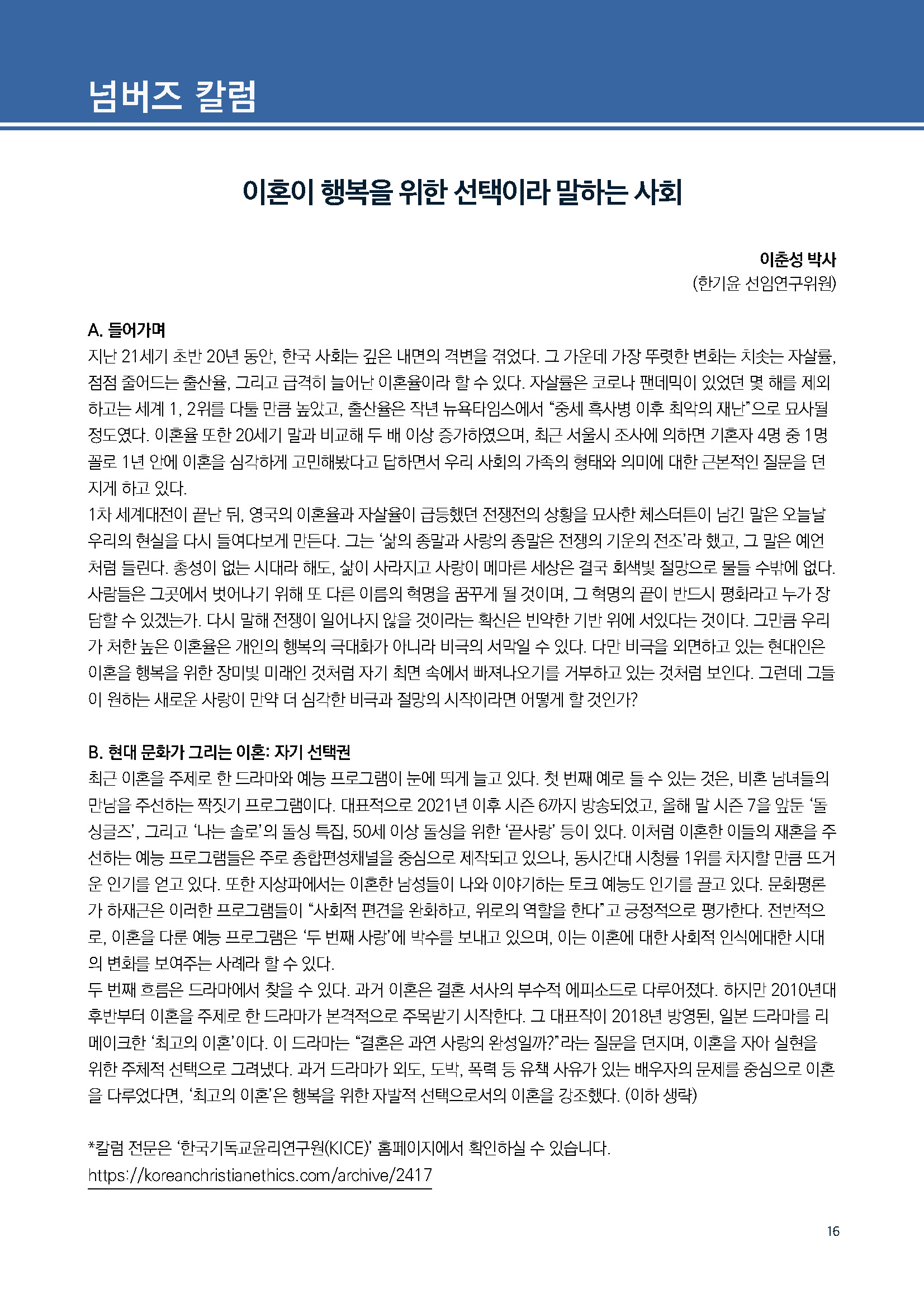 주간리포트286호_250513_페이지_16.jpg