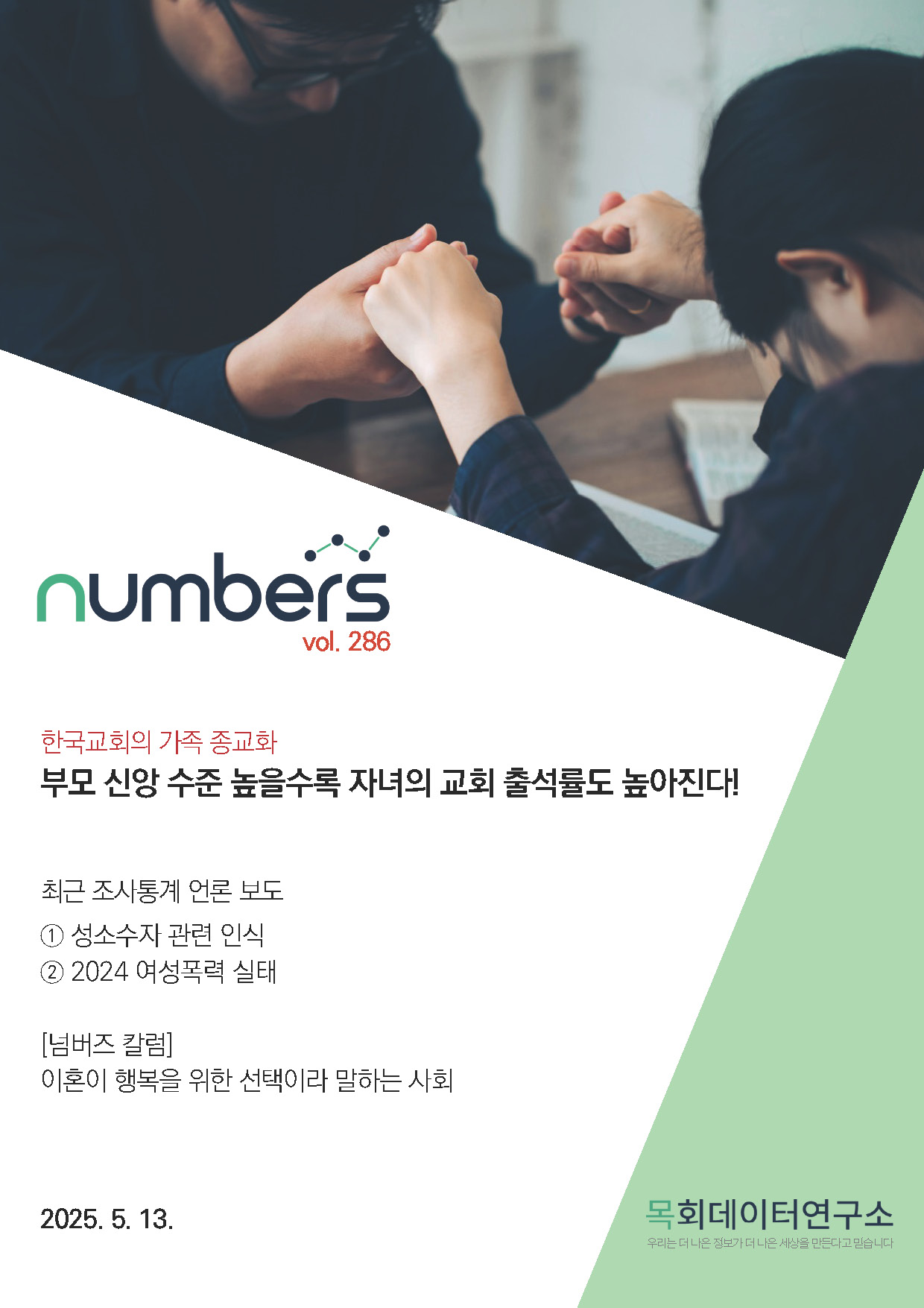 주간리포트286호_250513_페이지_01.jpg