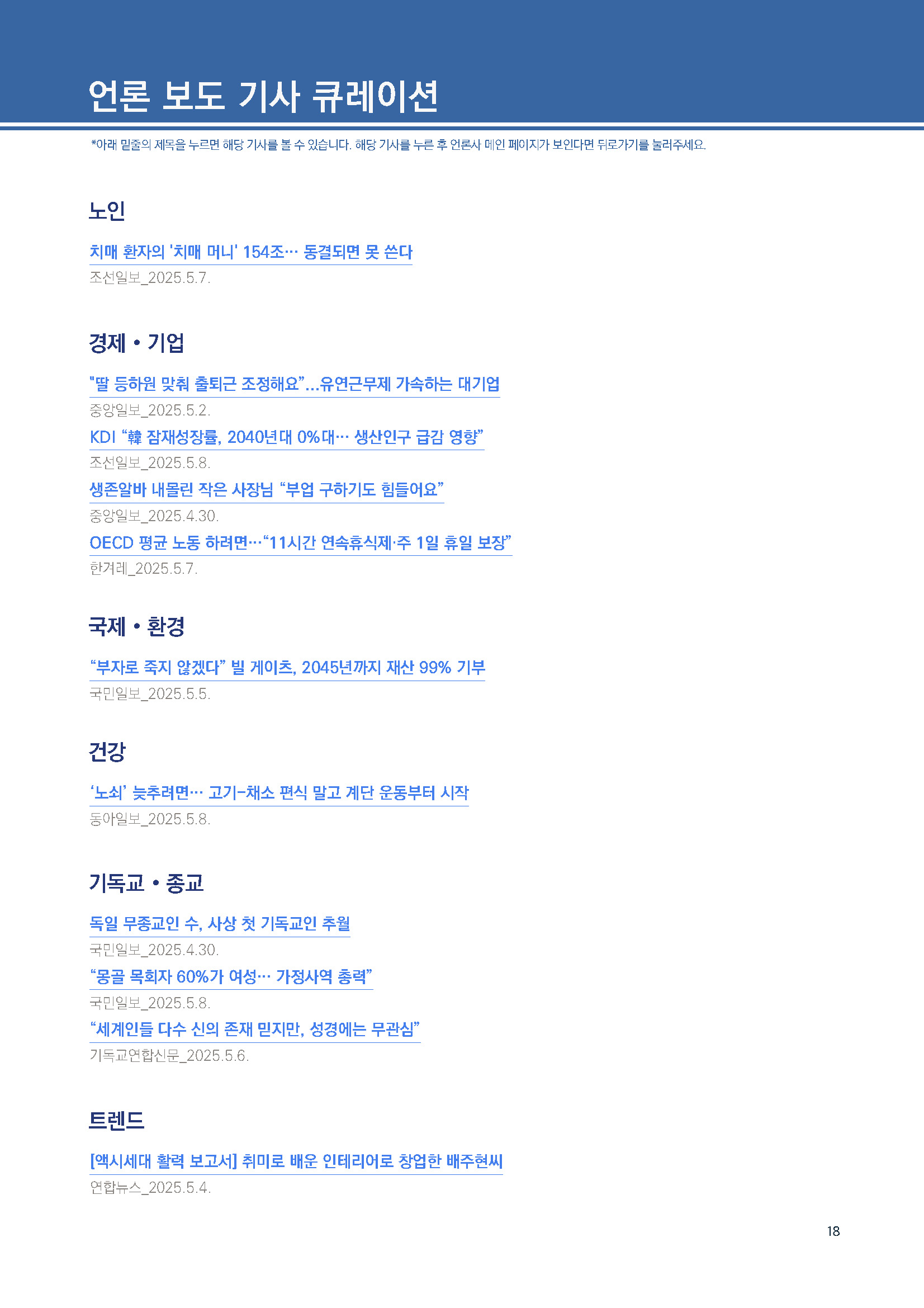 주간리포트286호_250513_페이지_18.jpg