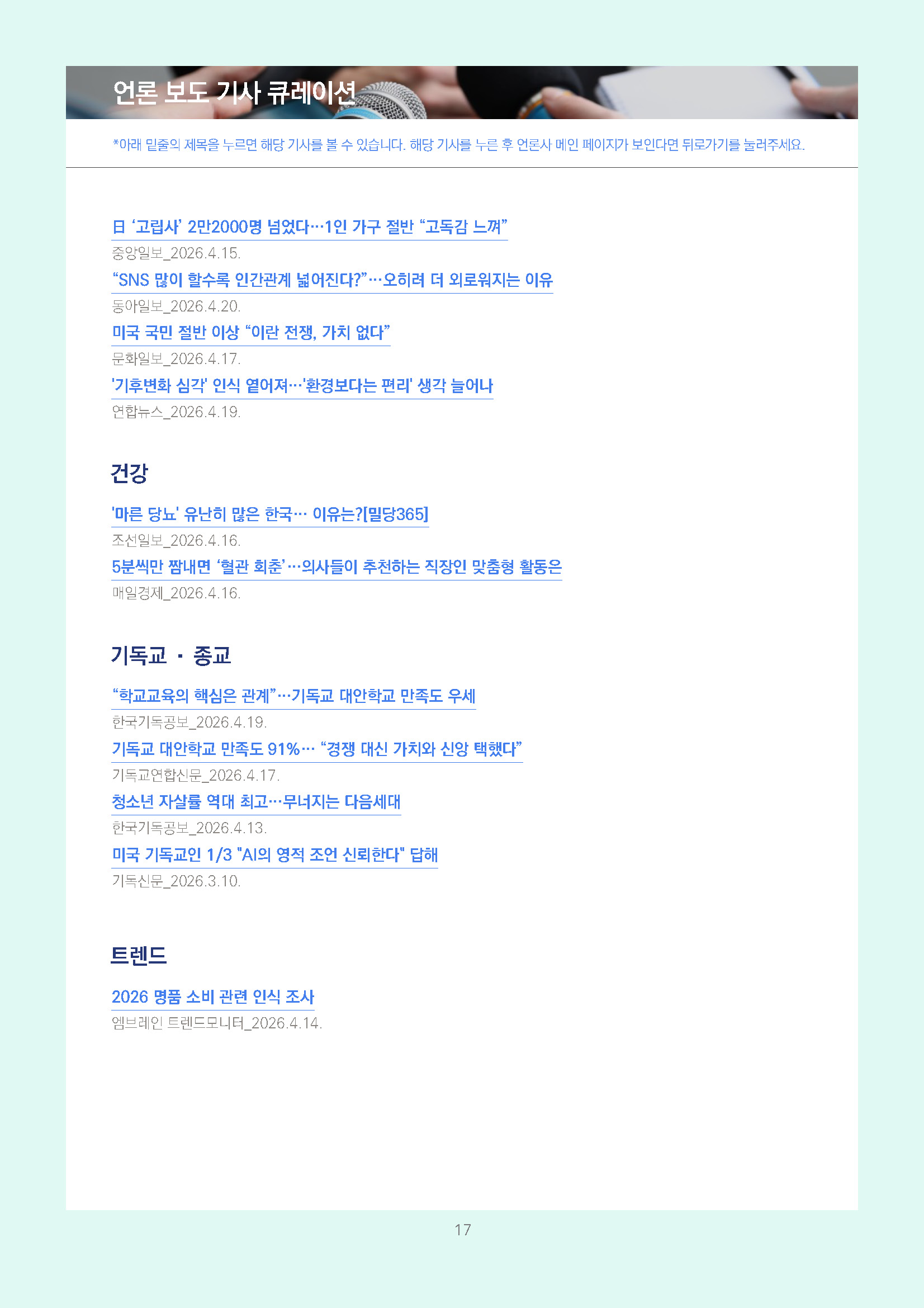 주간리포트331호_260421_페이지_17.jpg