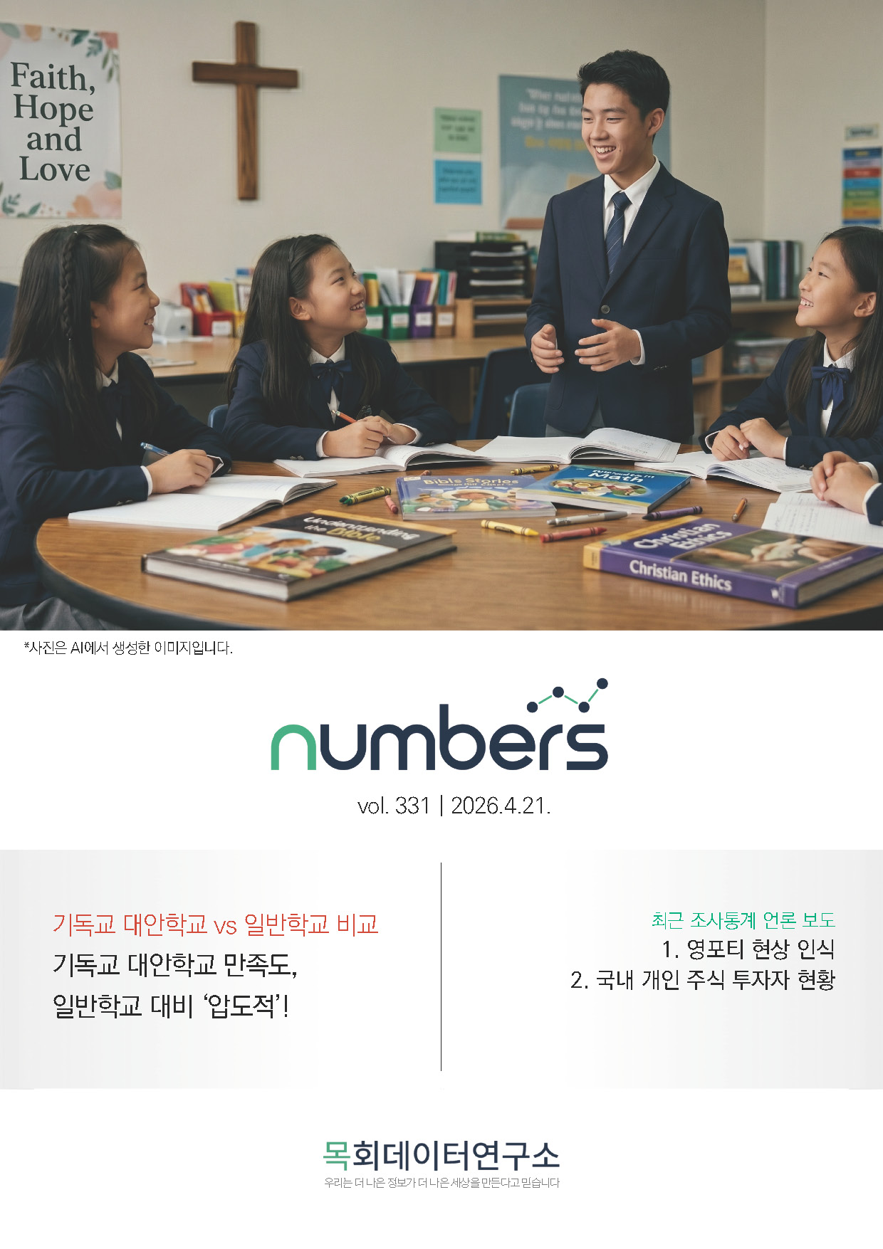 주간리포트331호_260421_페이지_01.jpg