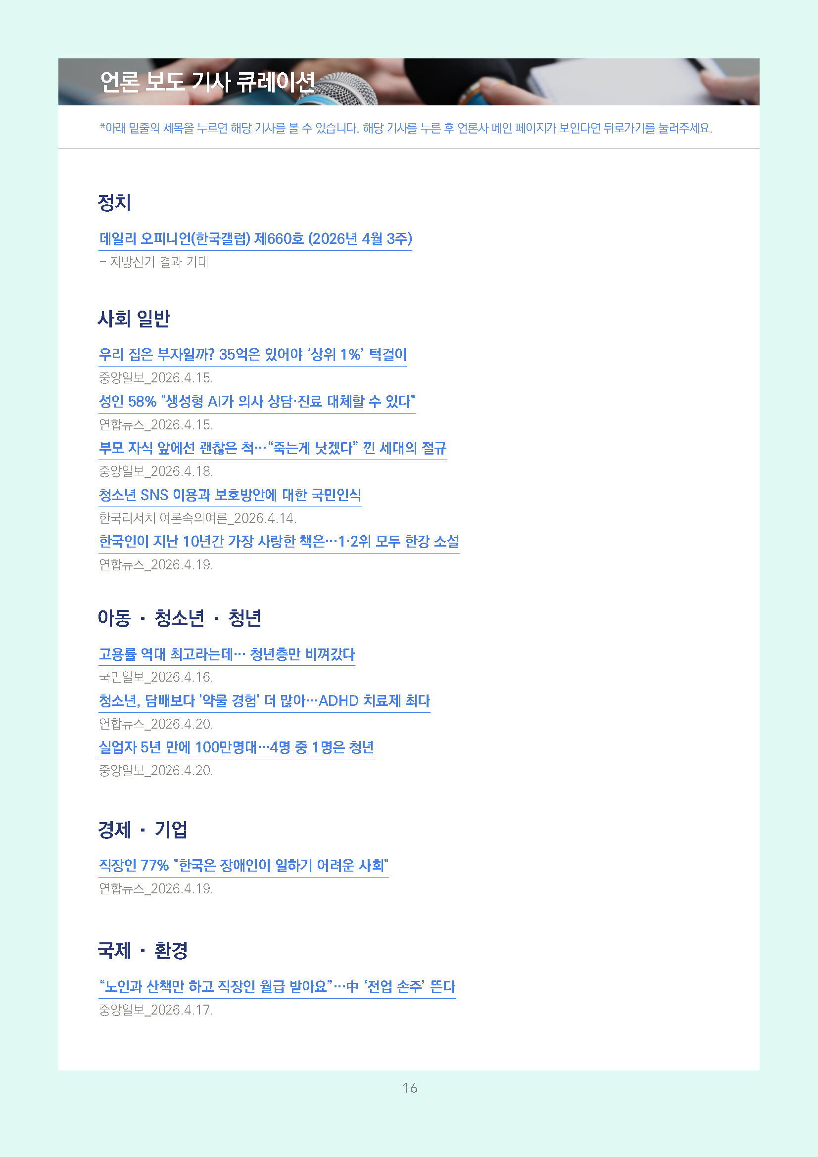 주간리포트331호_260421_페이지_16.jpg