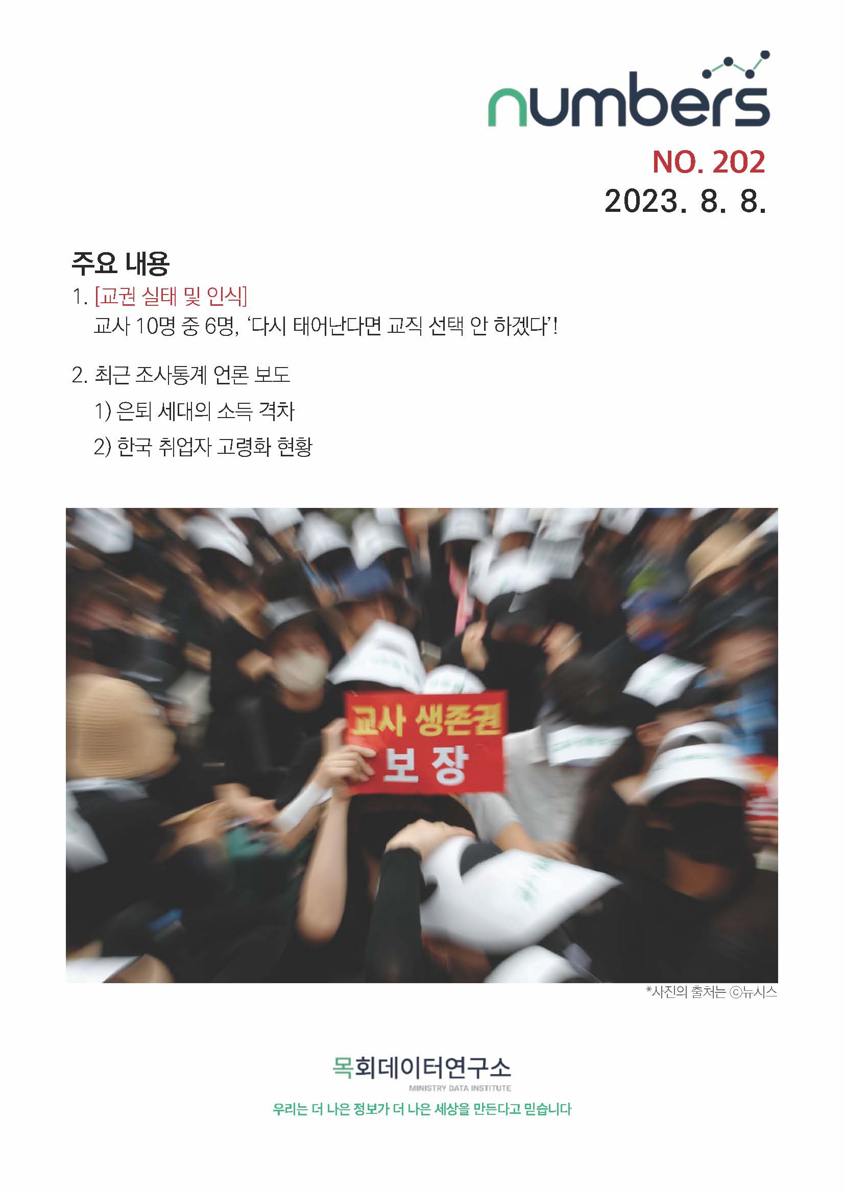 주간리포트202호_230808_페이지_01.jpg