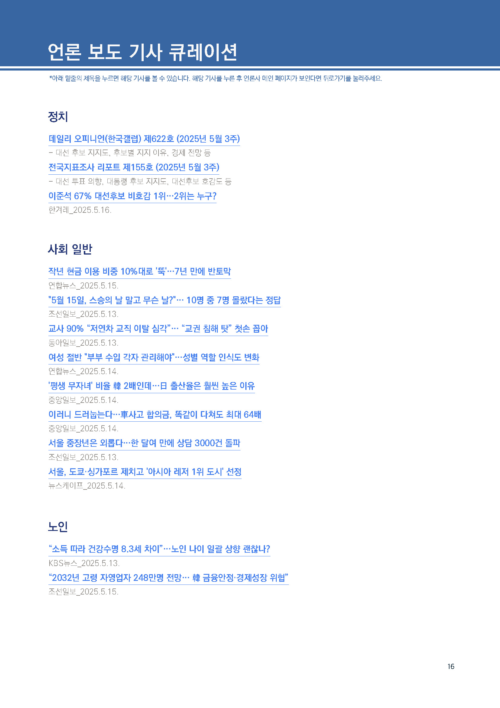 주간리포트287호_250520_페이지_16.jpg