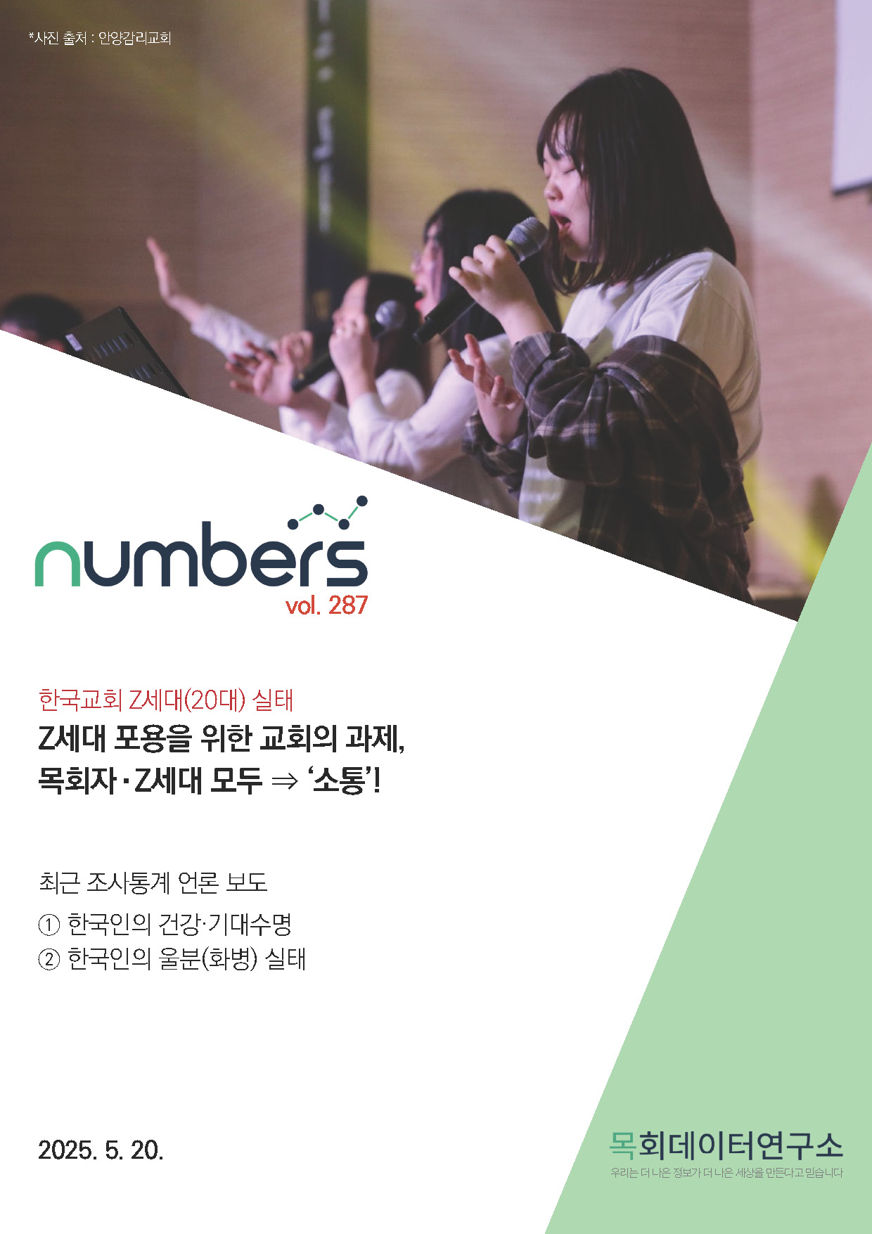 주간리포트287호_250520_페이지_01.jpg