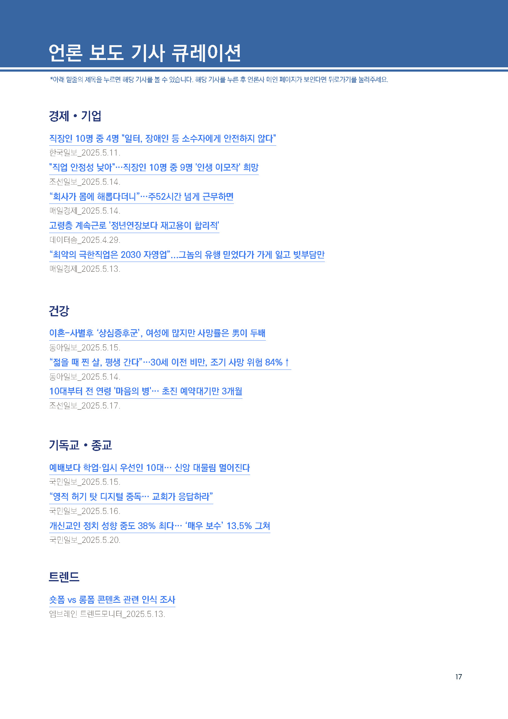 주간리포트287호_250520_페이지_17.jpg