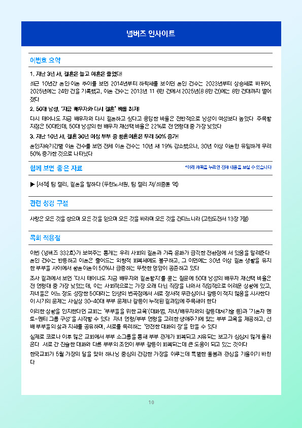 주간리포트332호_260428_페이지_10.jpg