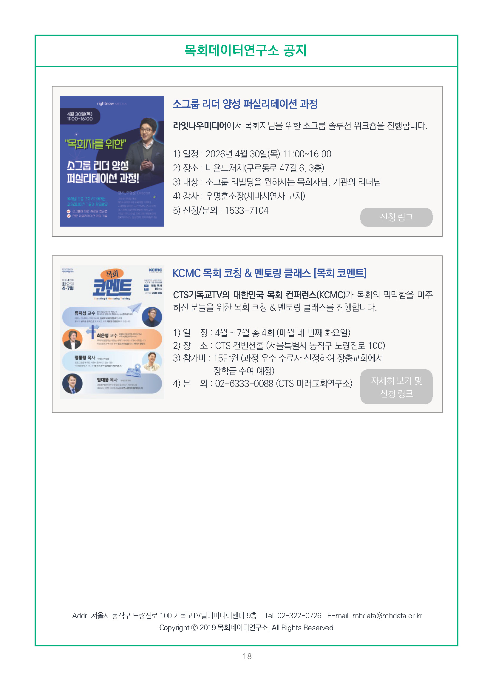 주간리포트332호_260428_페이지_18.jpg
