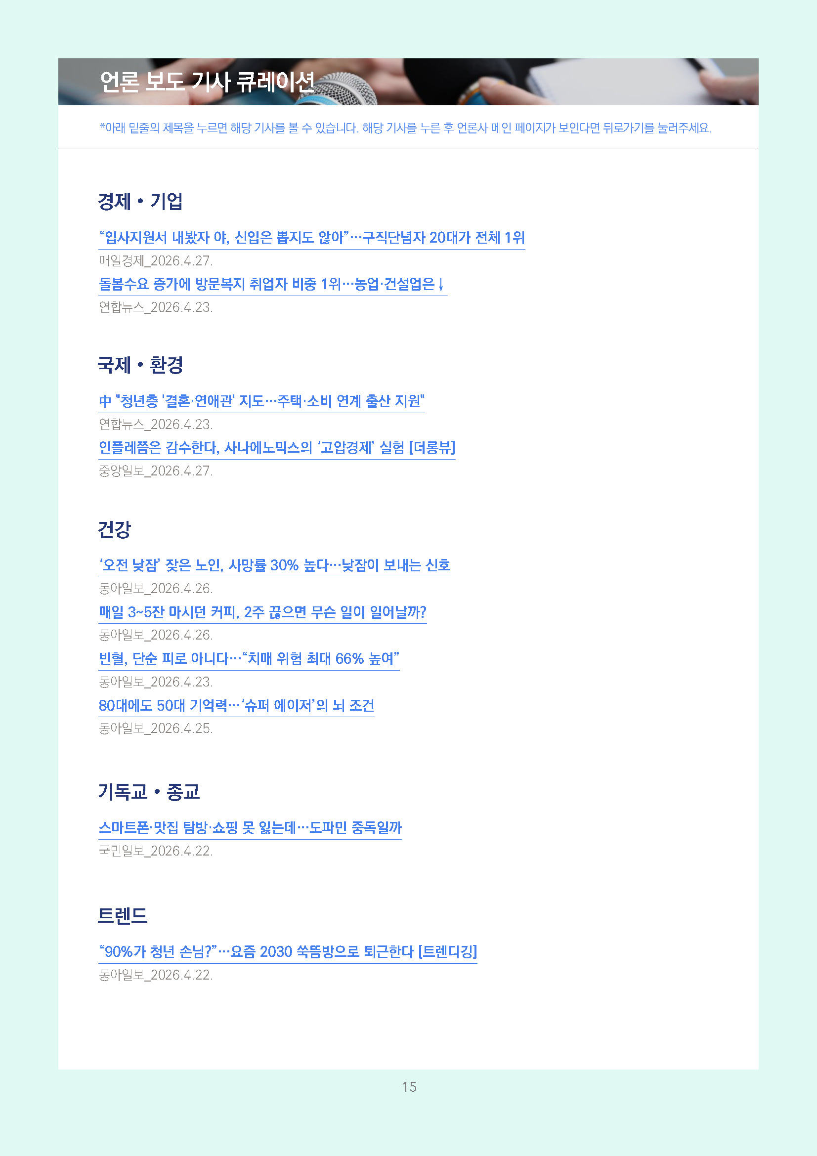 주간리포트332호_260428_페이지_15.jpg