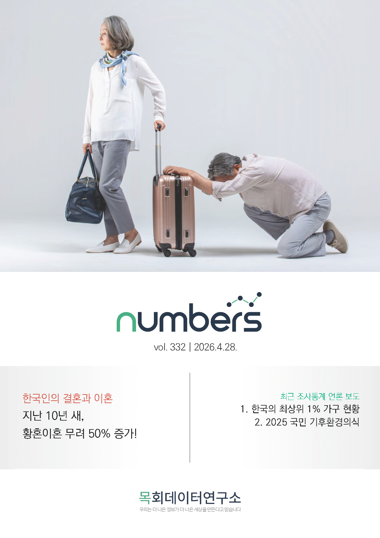 주간리포트332호_260428_페이지_01.jpg