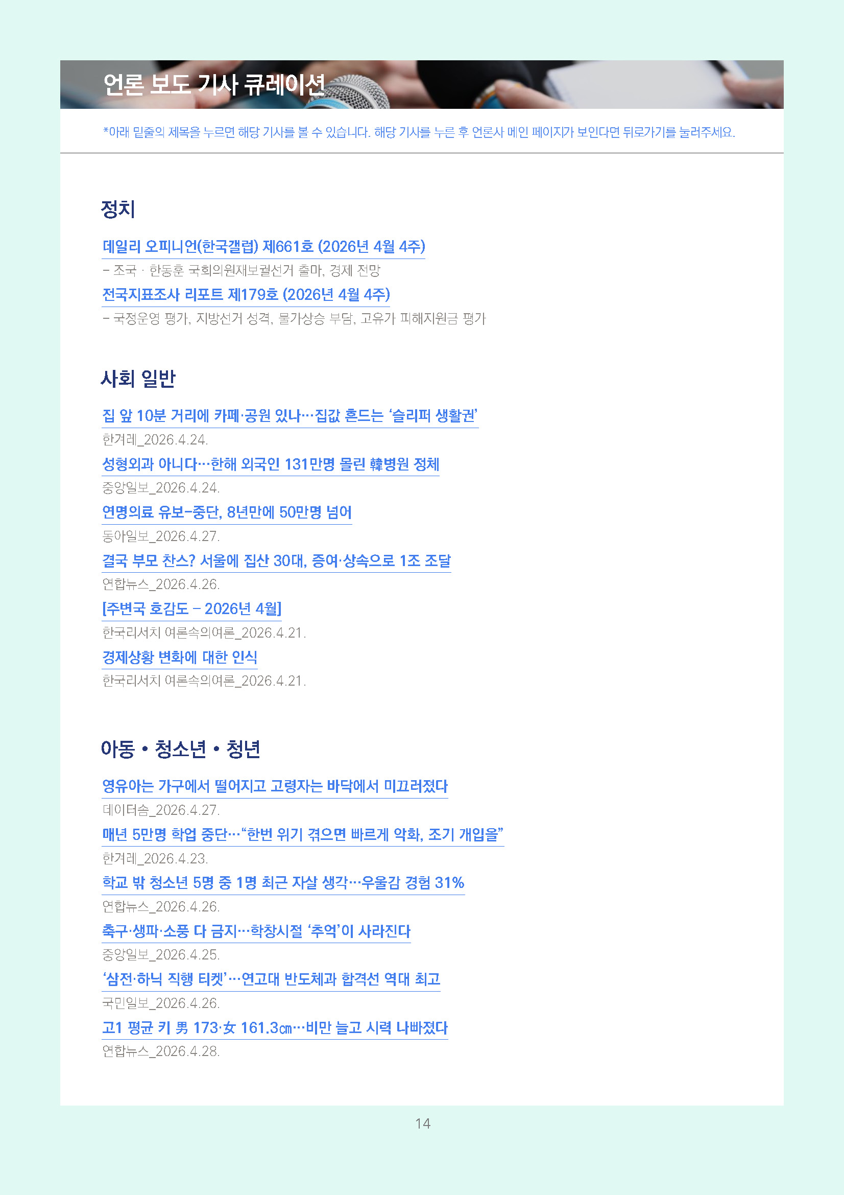 주간리포트332호_260428_페이지_14.jpg