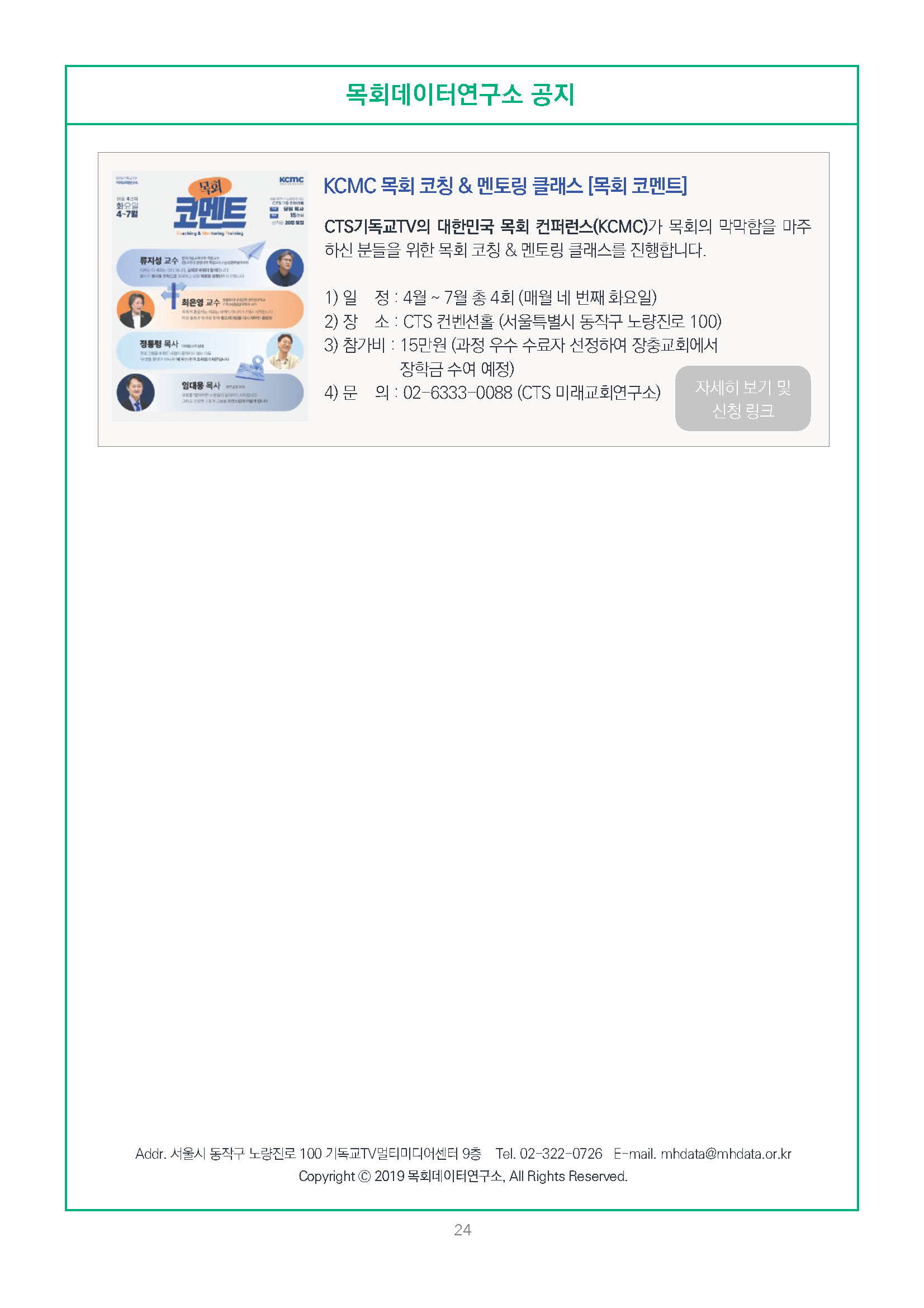 주간리포트333호_260506_페이지_24.jpg