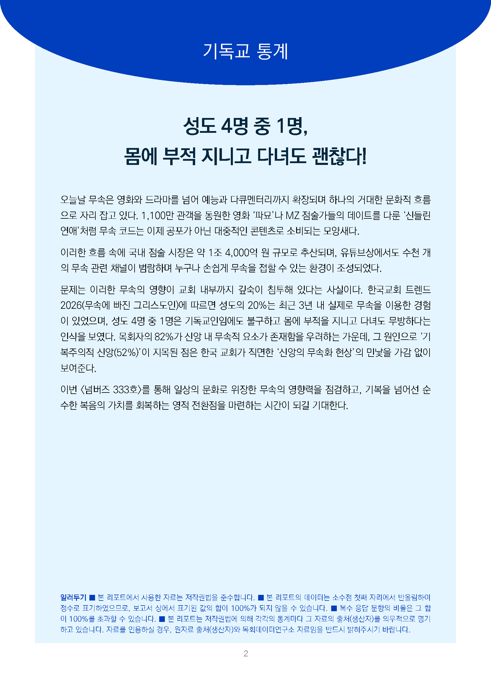 주간리포트333호_260506_페이지_02.jpg