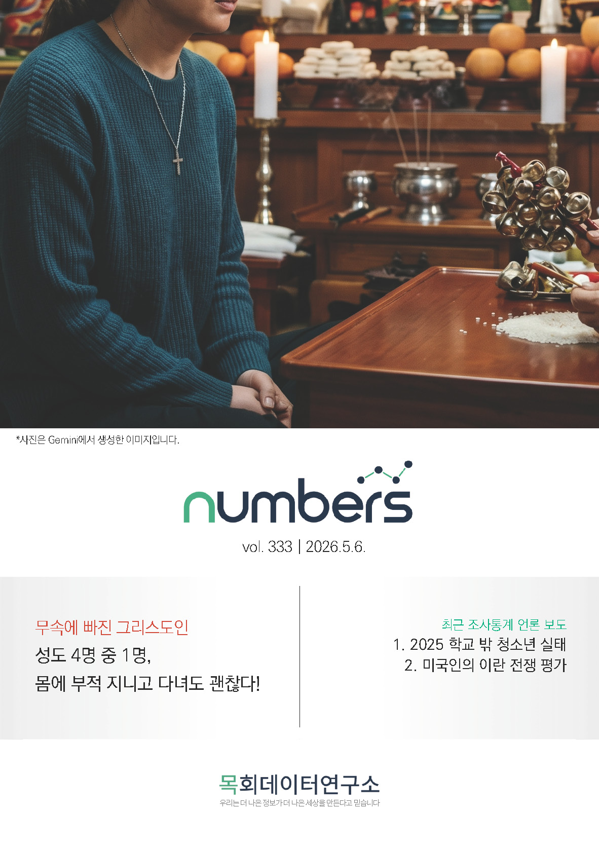주간리포트333호_260506_페이지_01.jpg