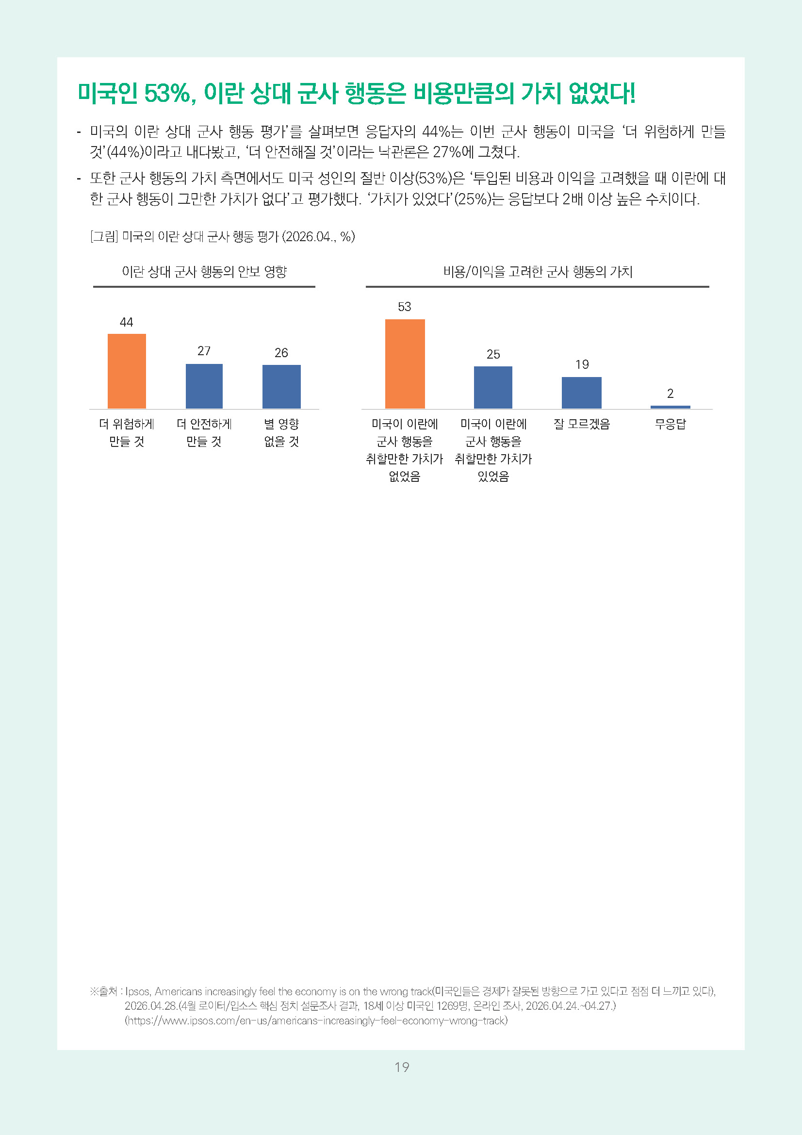 주간리포트333호_260506_페이지_19.jpg