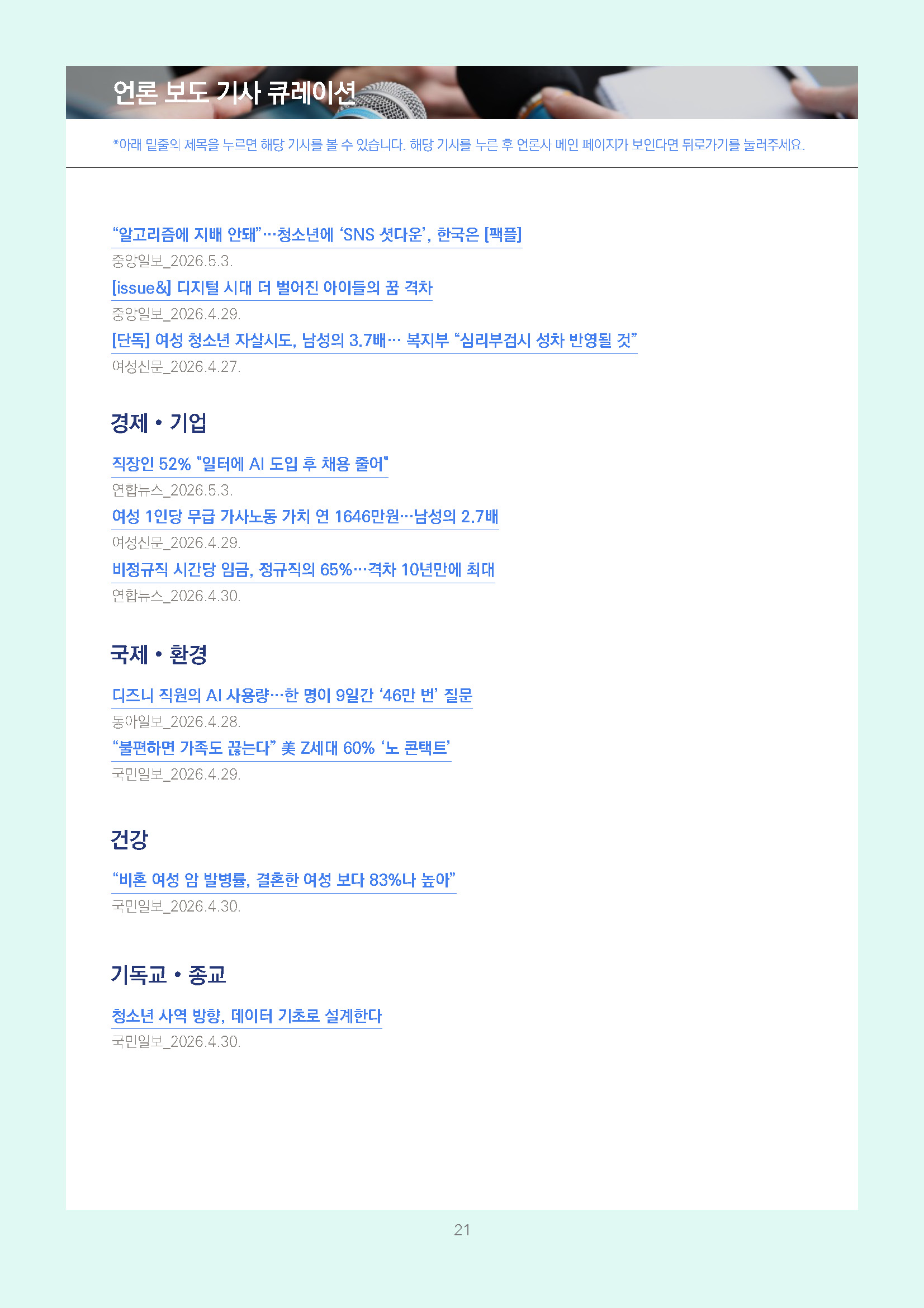 주간리포트333호_260506_페이지_21.jpg