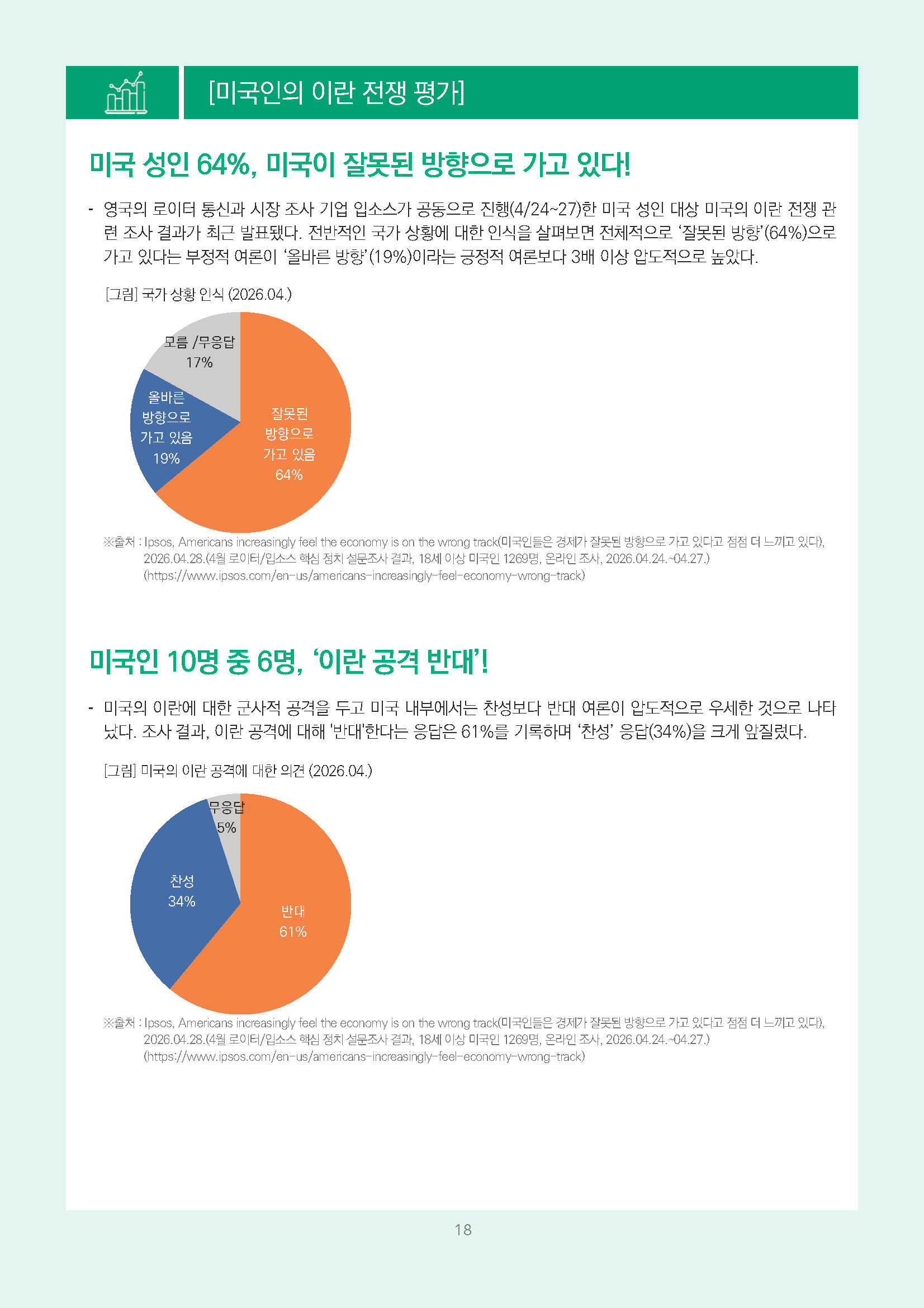 주간리포트333호_260506_페이지_18.jpg