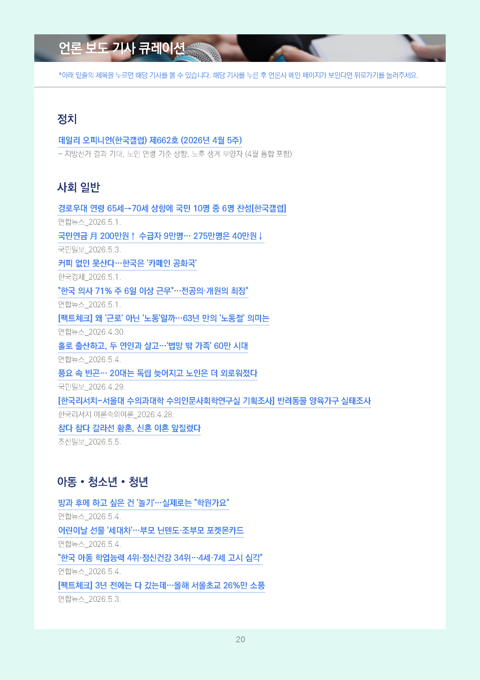 주간리포트333호_260506_페이지_20.jpg